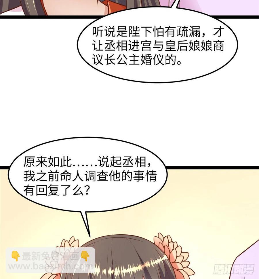 爆萌小仙 - 第七十七話 火(1/2) - 2