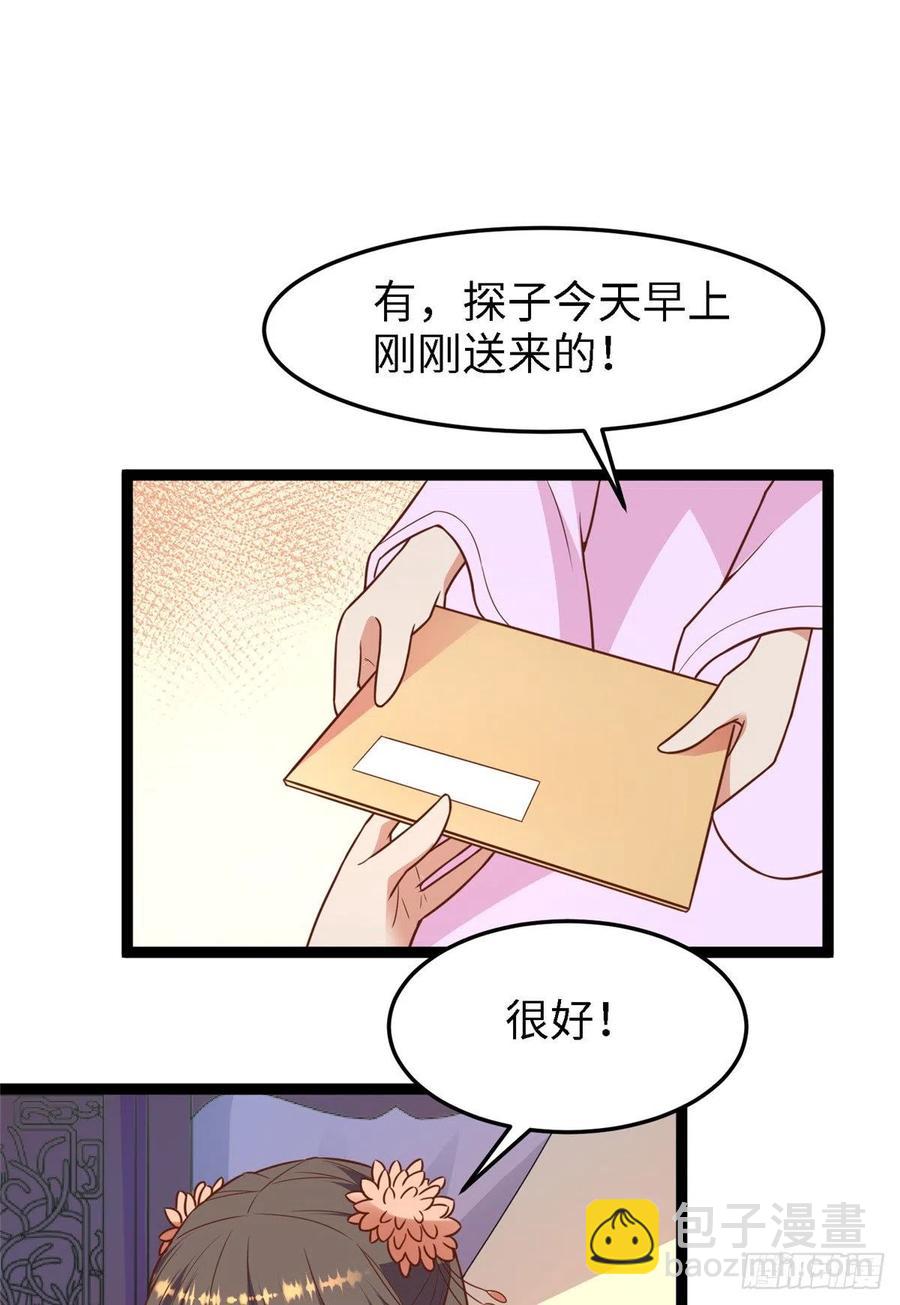 爆萌小仙 - 第七十七話 火(1/2) - 4