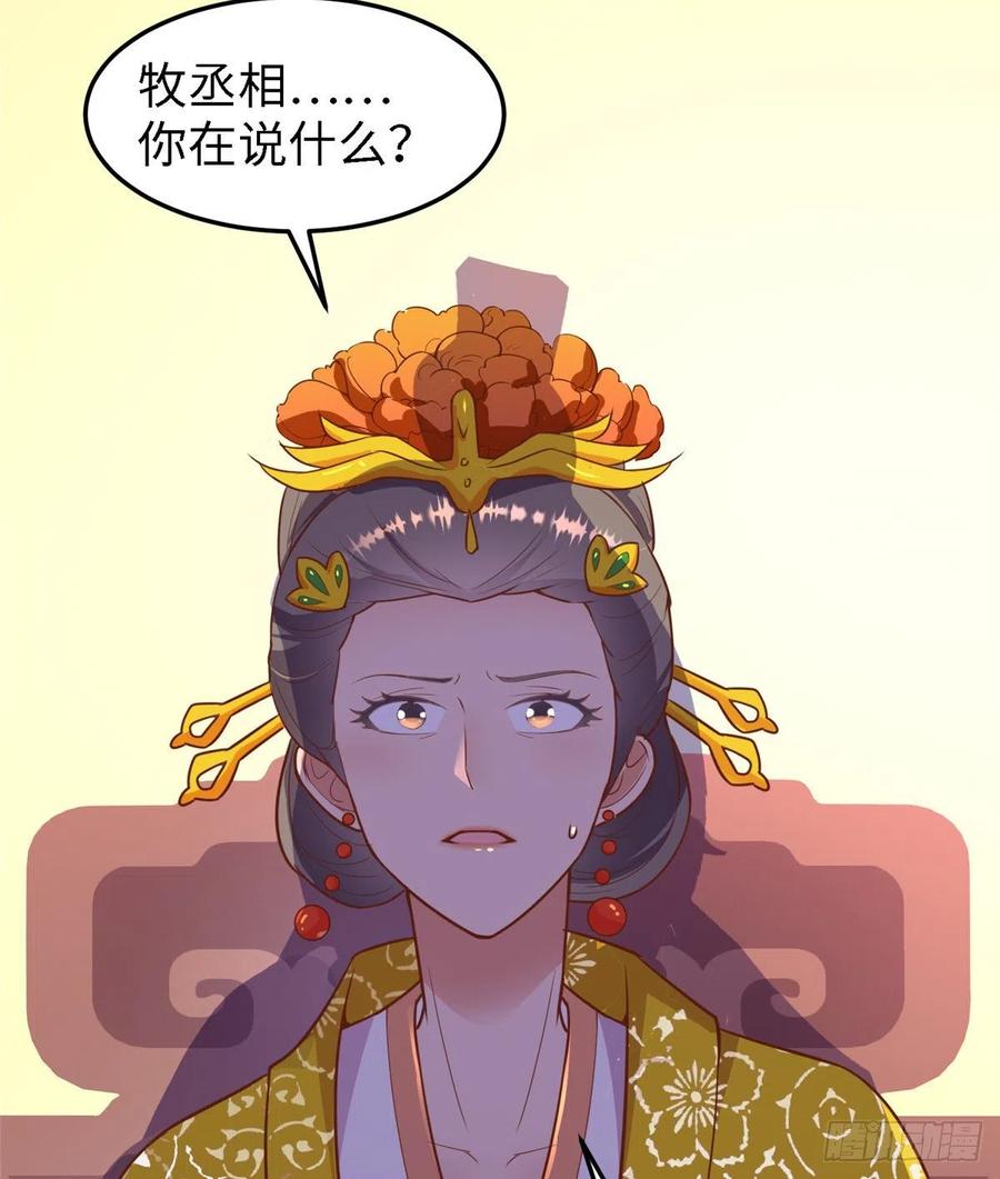 爆萌小仙 - 第七十七話 火(1/2) - 1