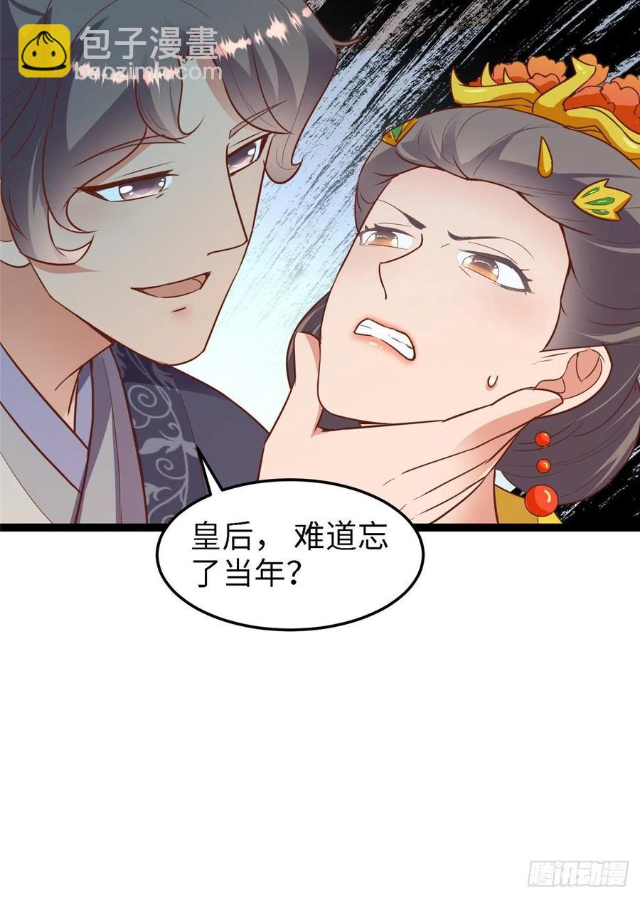 爆萌小仙 - 第七十七話 火(1/2) - 8