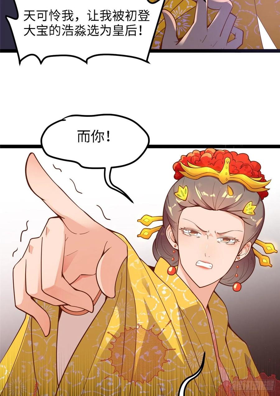 爆萌小仙 - 第七十七話 火(1/2) - 2