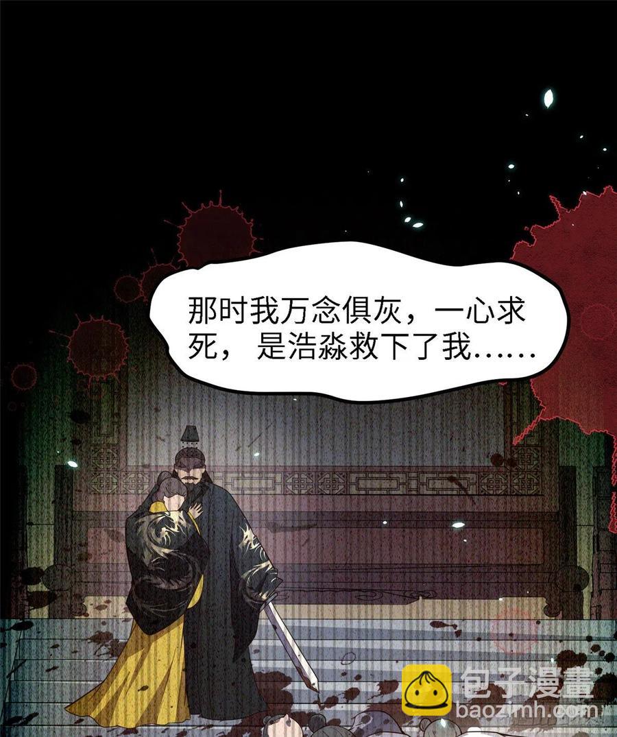 爆萌小仙 - 第七十七話 火(1/2) - 5