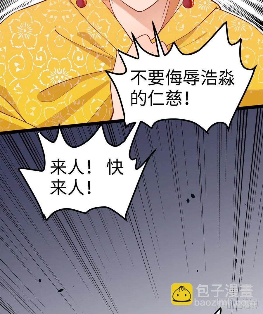 爆萌小仙 - 第七十七話 火(1/2) - 2