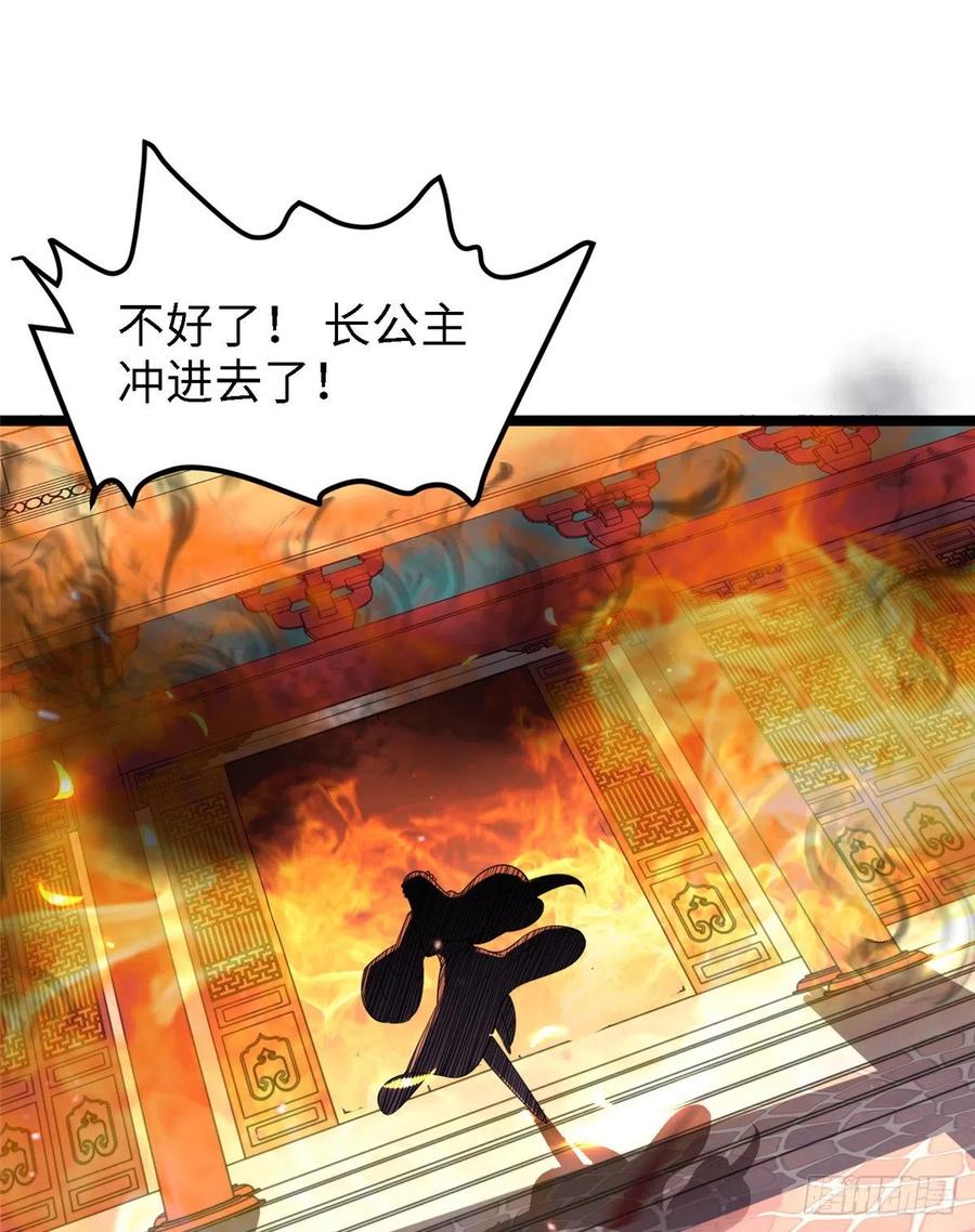 爆萌小仙 - 第七十七話 火(2/2) - 1