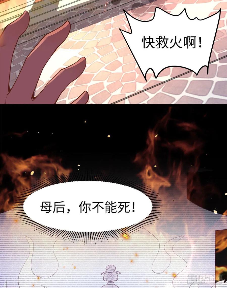 爆萌小仙 - 第七十七話 火(2/2) - 2