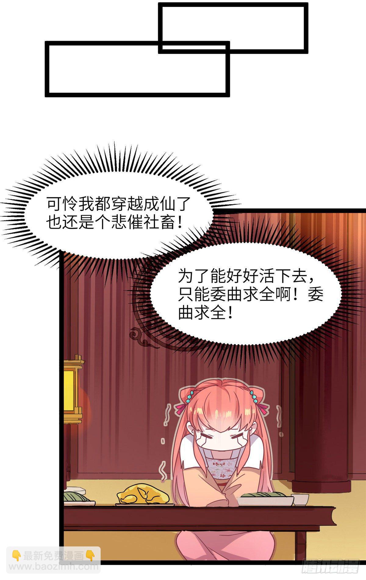 爆萌小仙 - 第八話 蒼凌你個老妖精 - 4