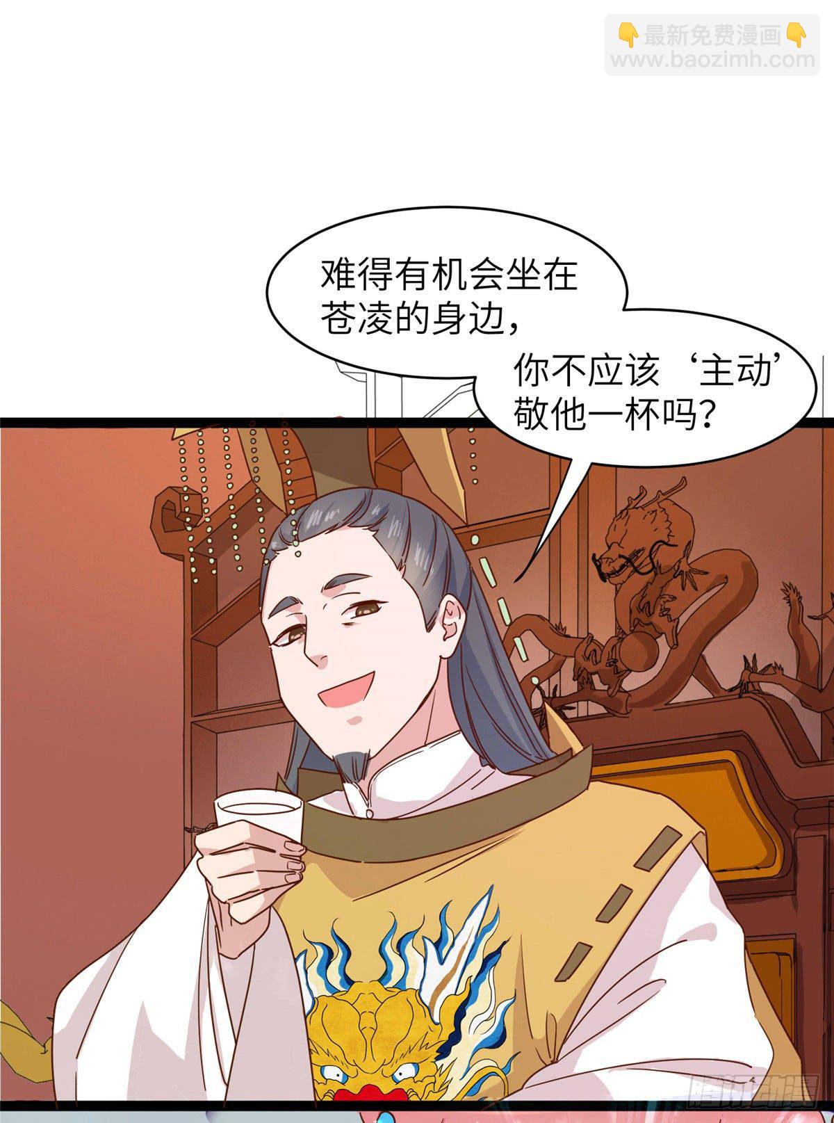 爆萌小仙 - 第八話 蒼凌你個老妖精 - 1