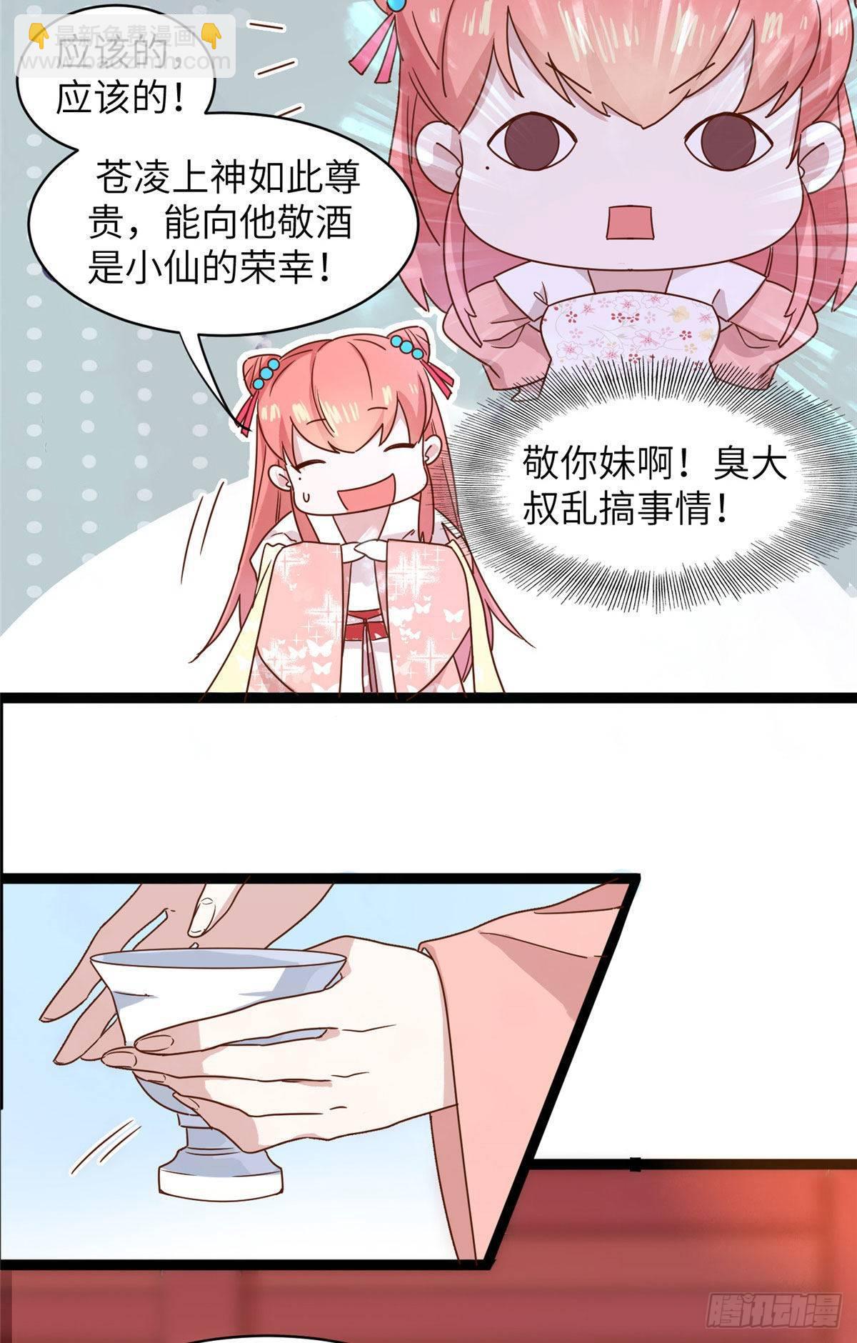 爆萌小仙 - 第八話 蒼凌你個老妖精 - 2