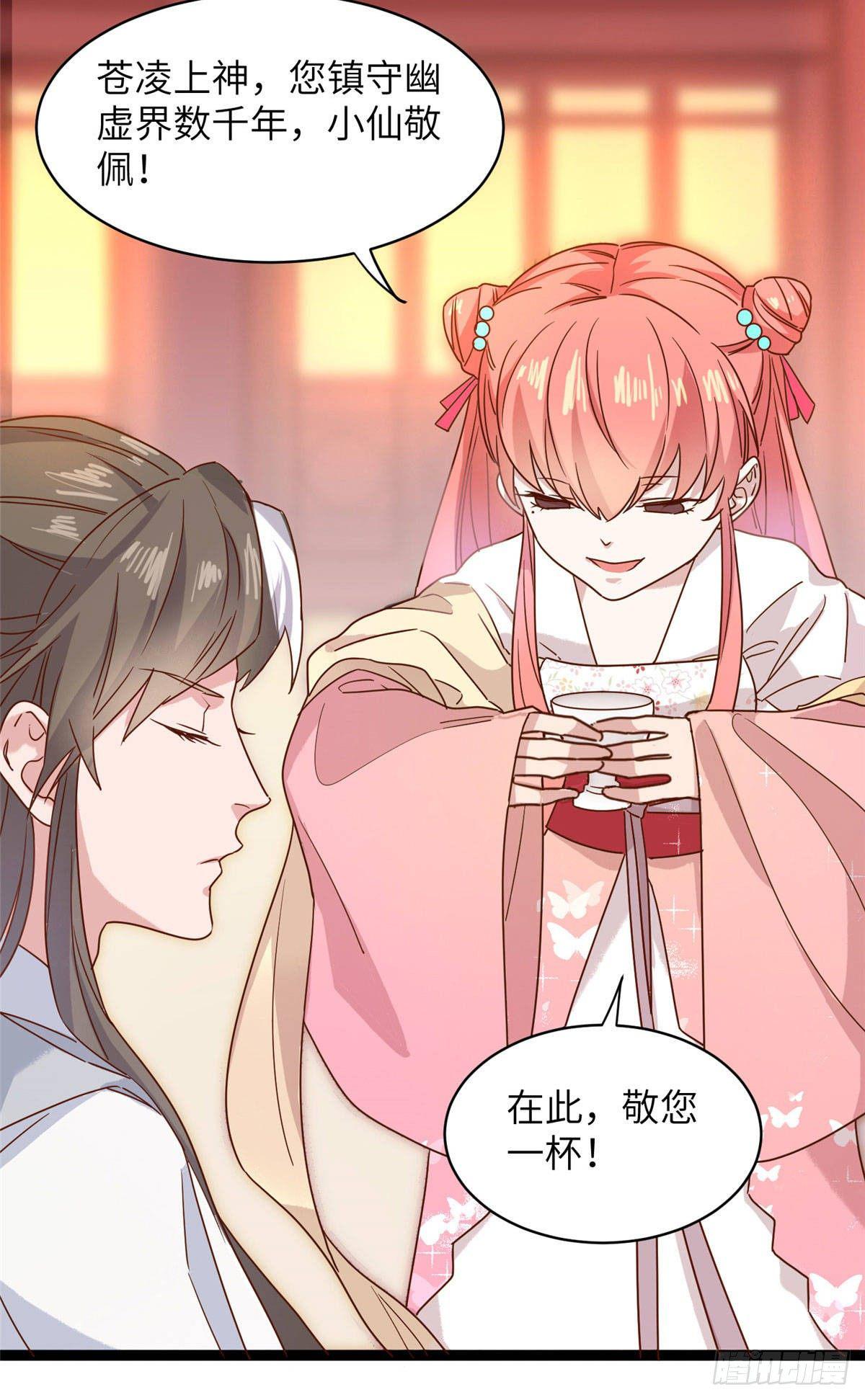 爆萌小仙 - 第八話 蒼凌你個老妖精 - 3