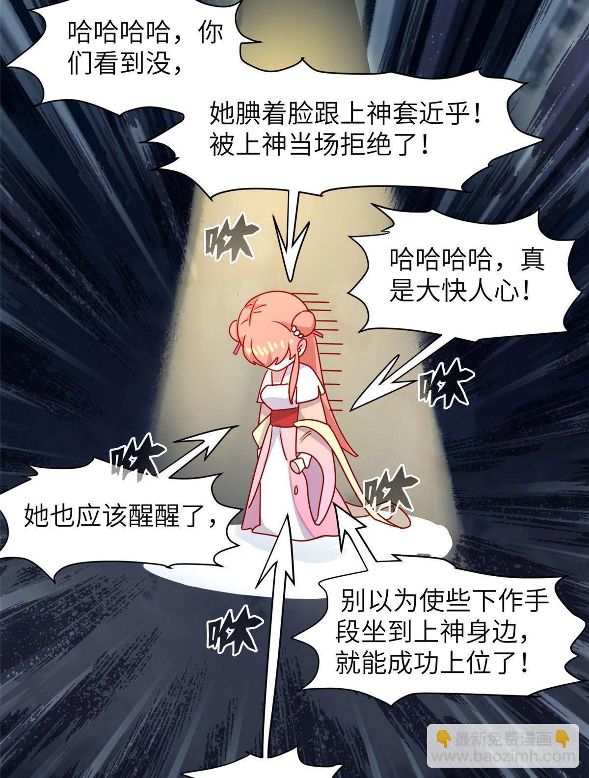 爆萌小仙 - 第八話 蒼凌你個老妖精 - 6