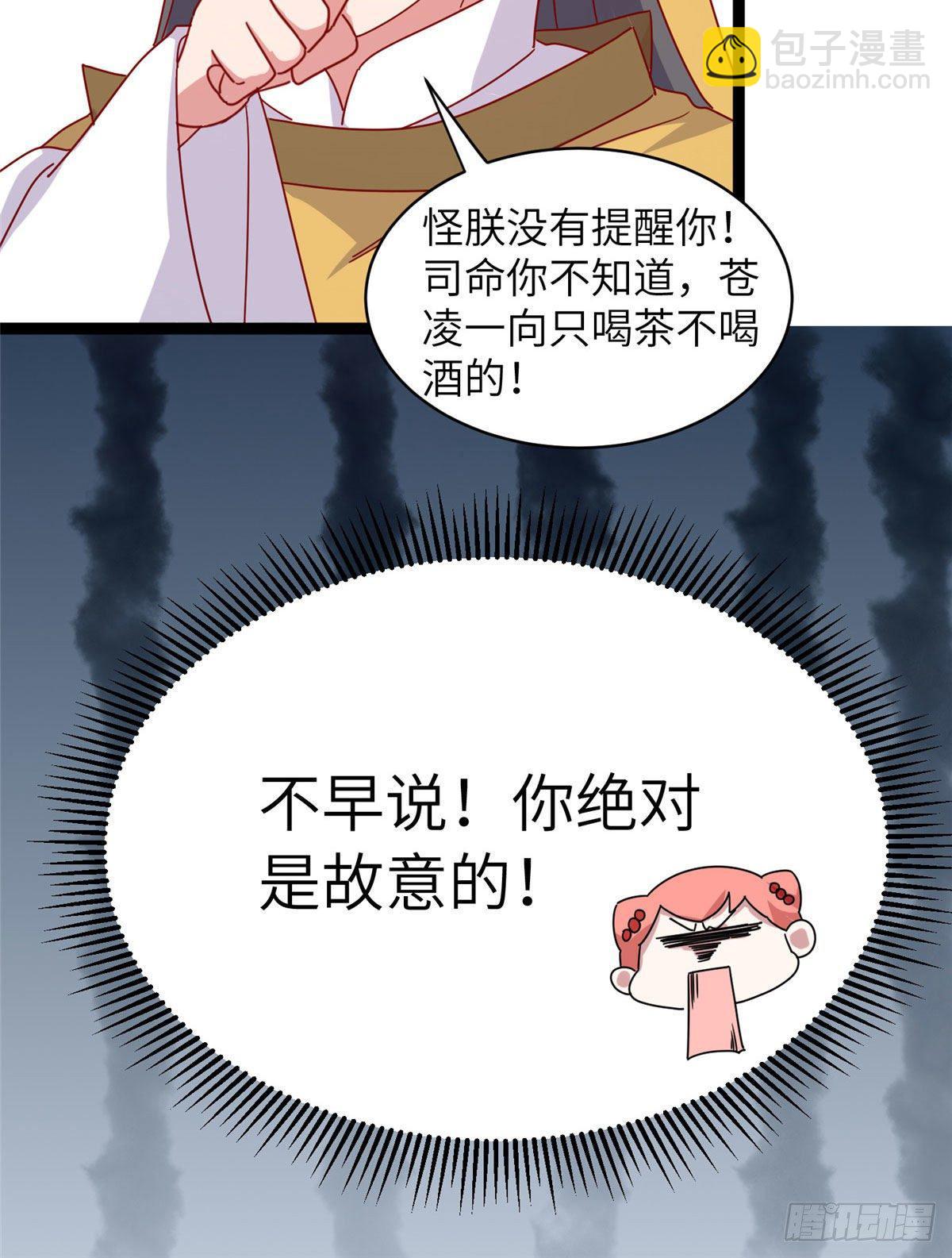 爆萌小仙 - 第八話 蒼凌你個老妖精 - 2