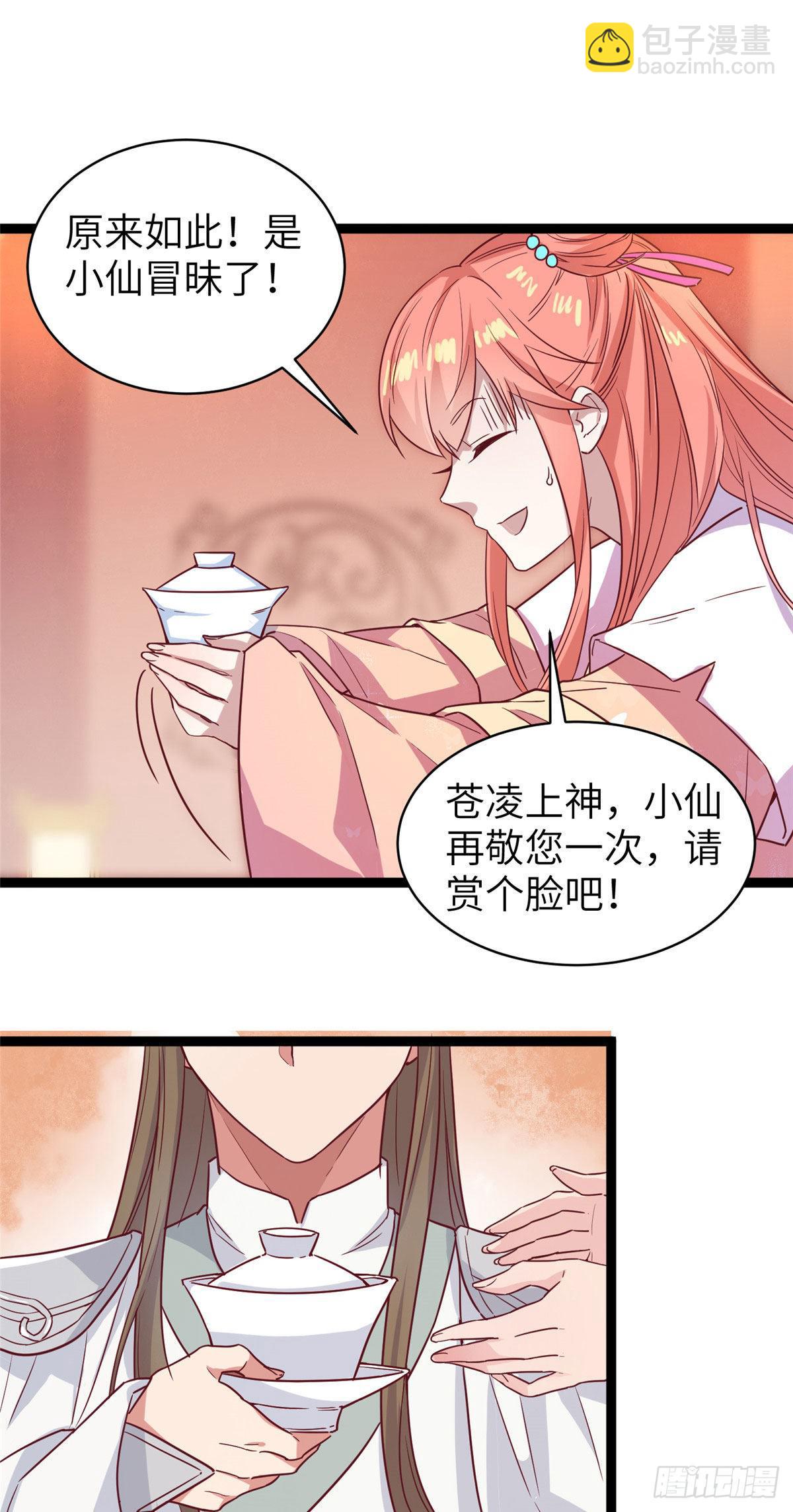 爆萌小仙 - 第八話 蒼凌你個老妖精 - 3