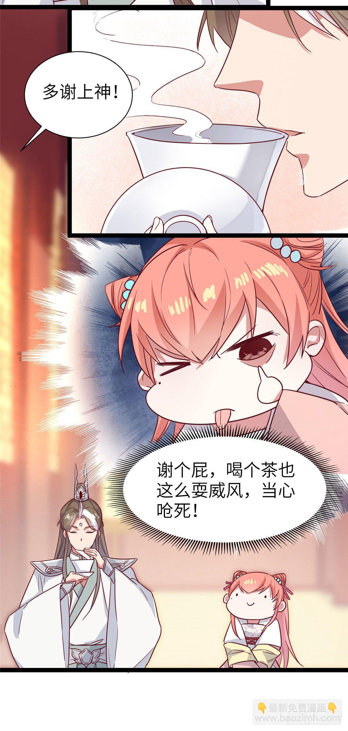 爆萌小仙 - 第八話 蒼凌你個老妖精 - 4