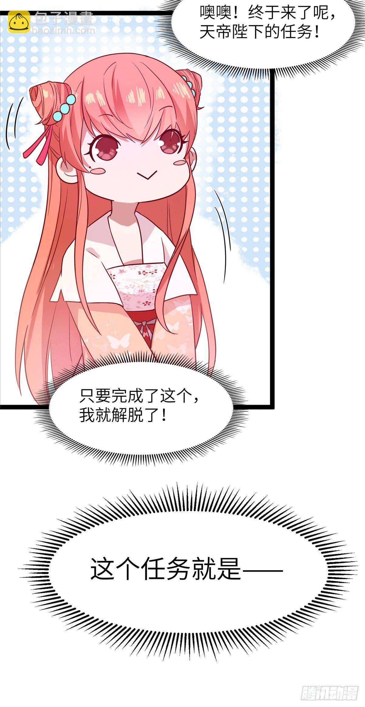 爆萌小仙 - 第八話 蒼凌你個老妖精 - 2