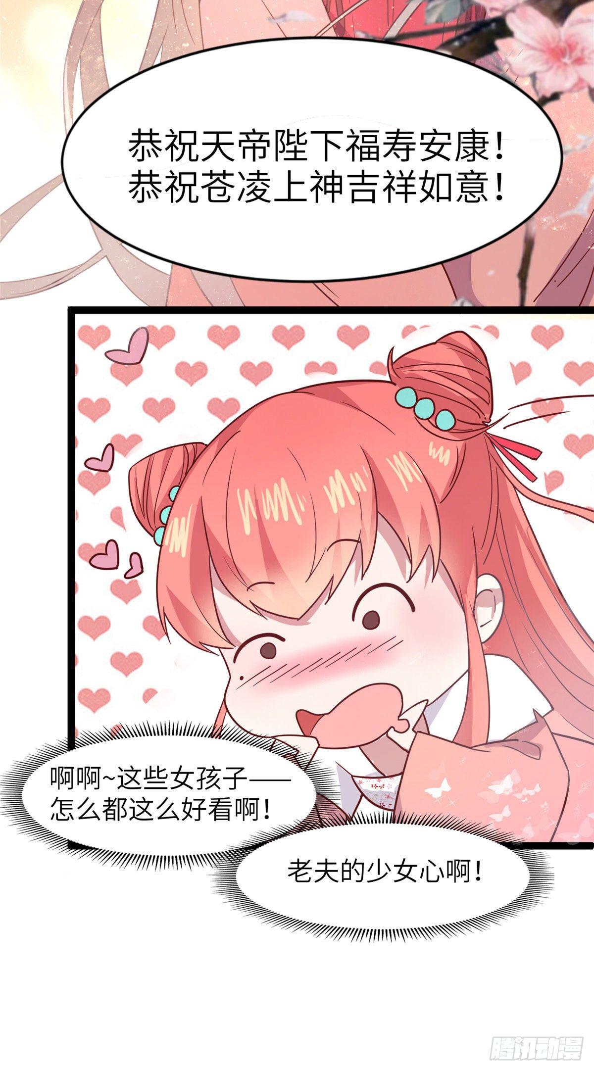 爆萌小仙 - 第八話 蒼凌你個老妖精 - 5