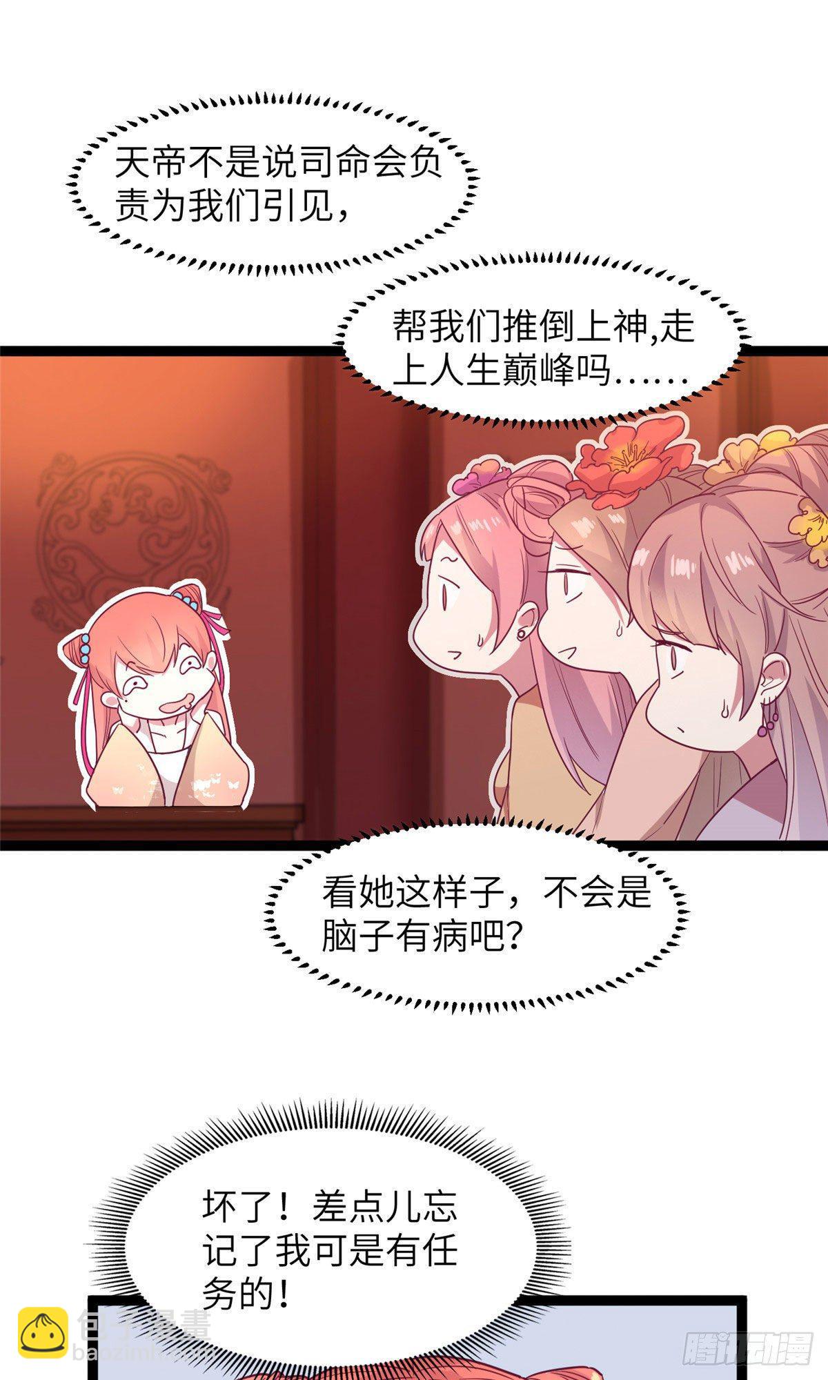 爆萌小仙 - 第八話 蒼凌你個老妖精 - 6