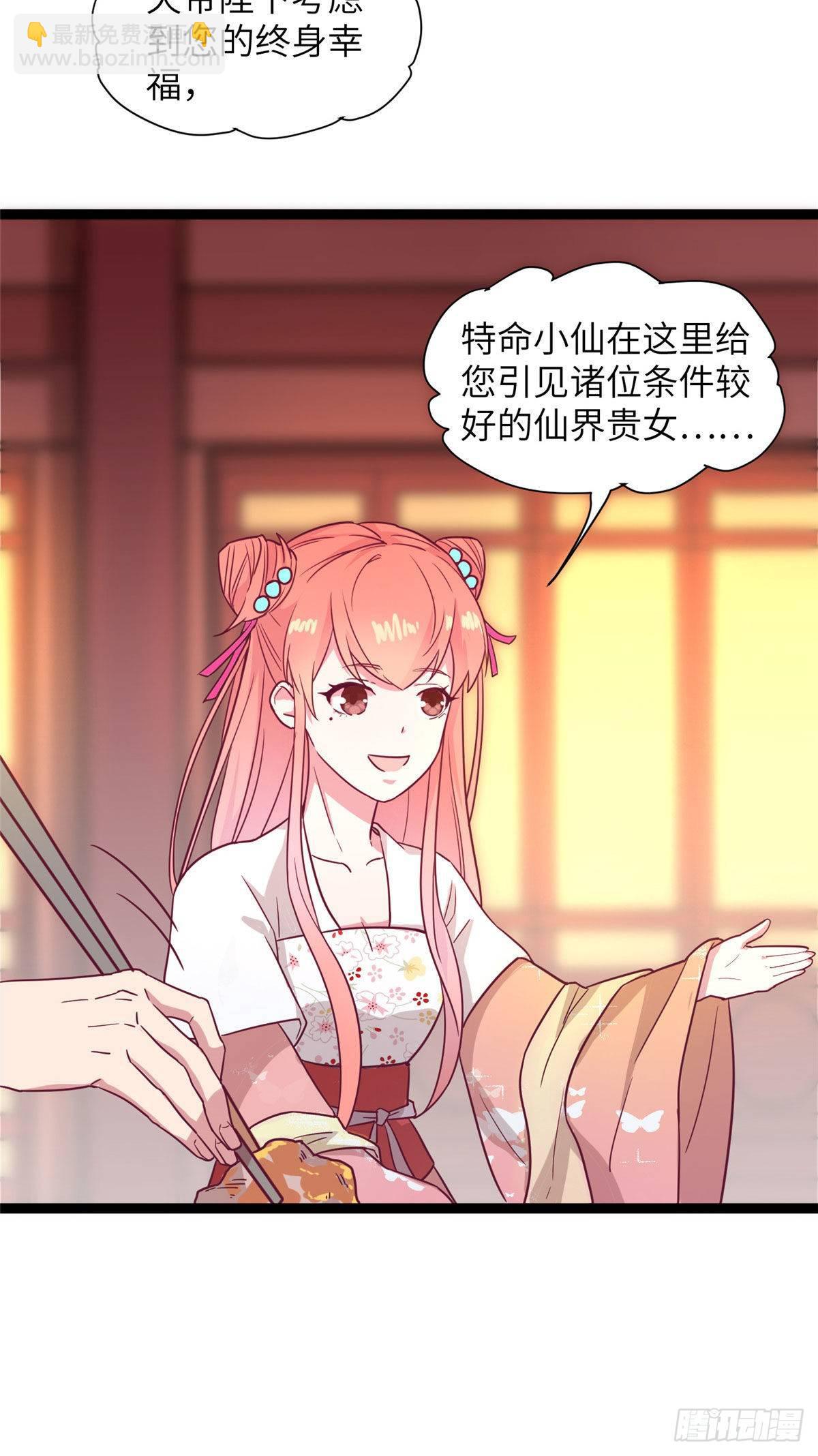 爆萌小仙 - 第八話 蒼凌你個老妖精 - 2