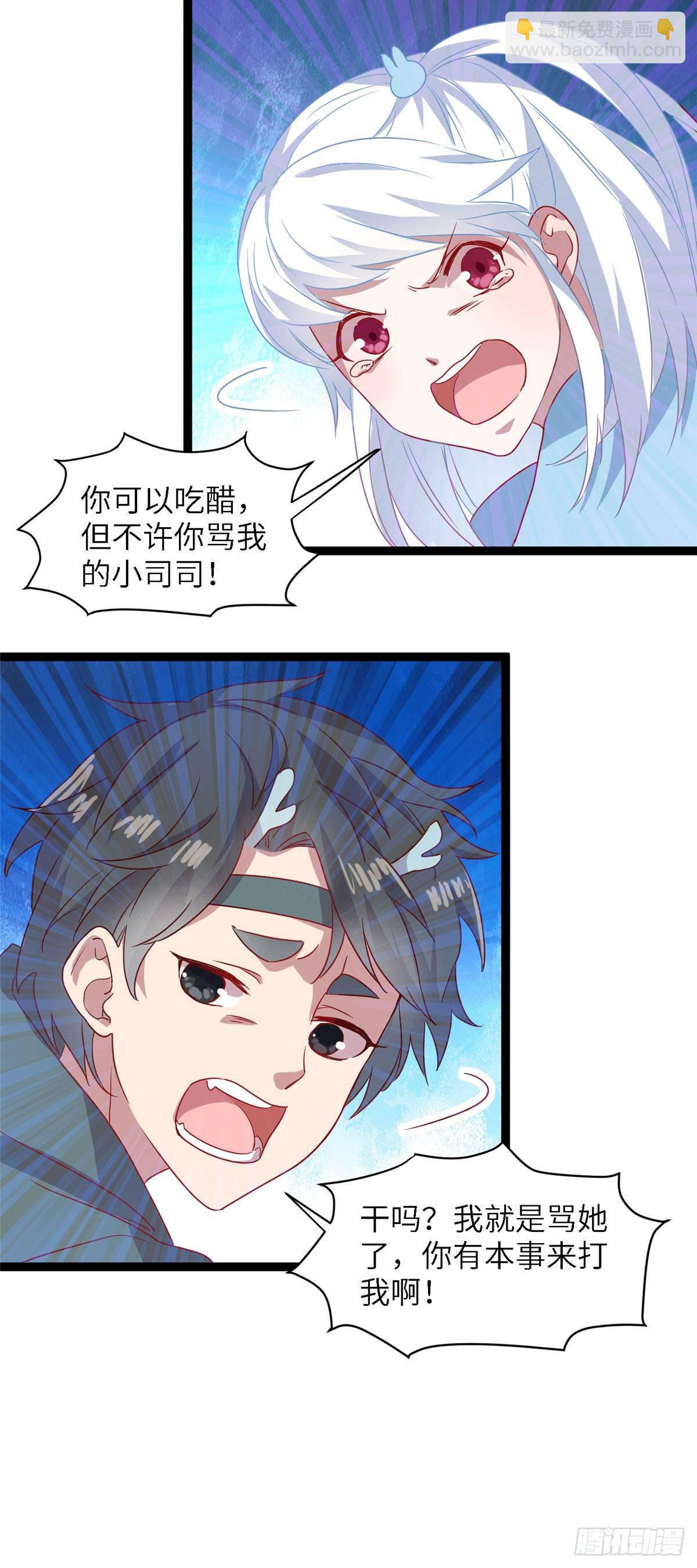 爆萌小仙 - 第八話 蒼凌你個老妖精 - 4