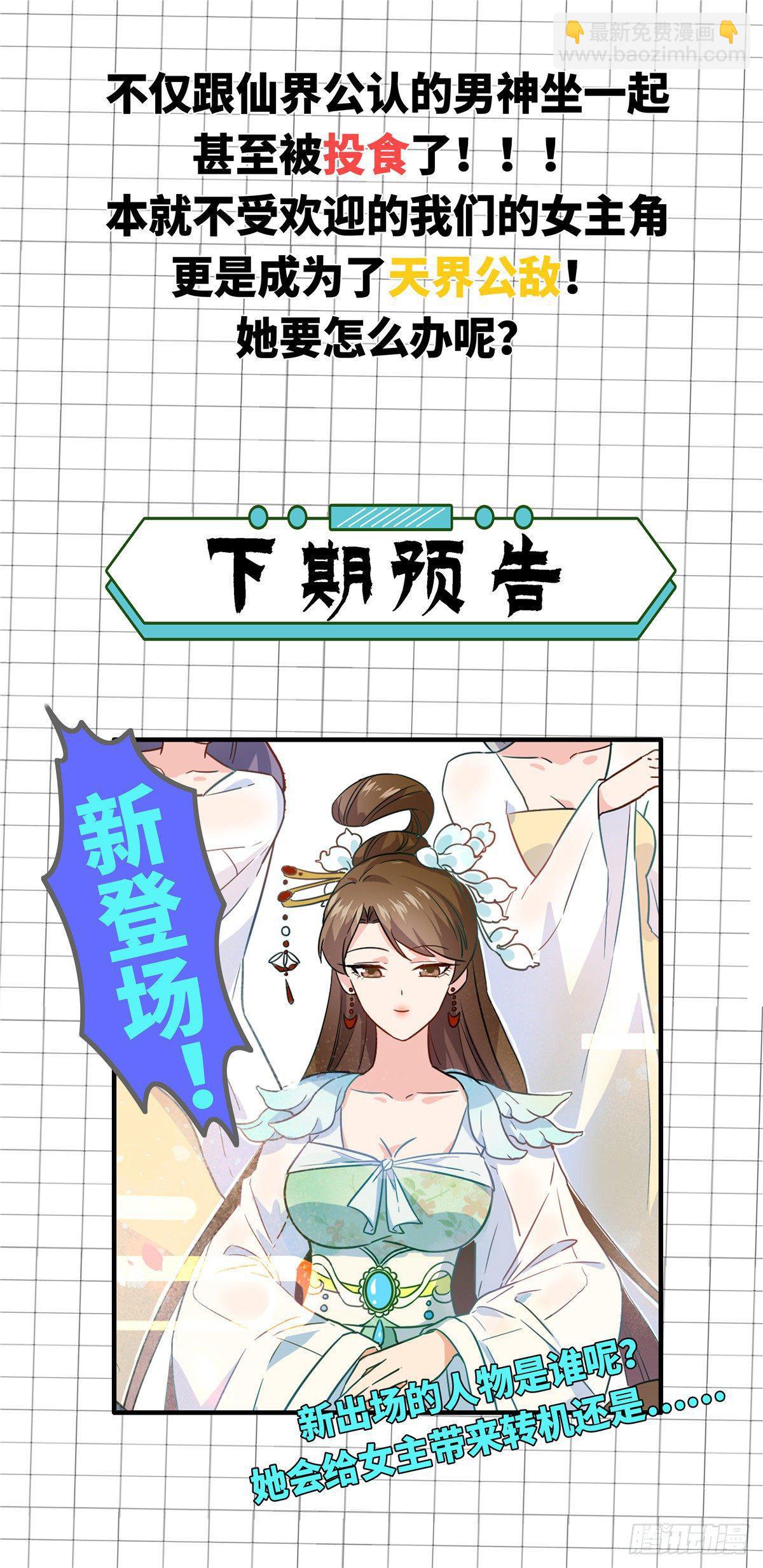 爆萌小仙 - 第八話 蒼凌你個老妖精 - 4