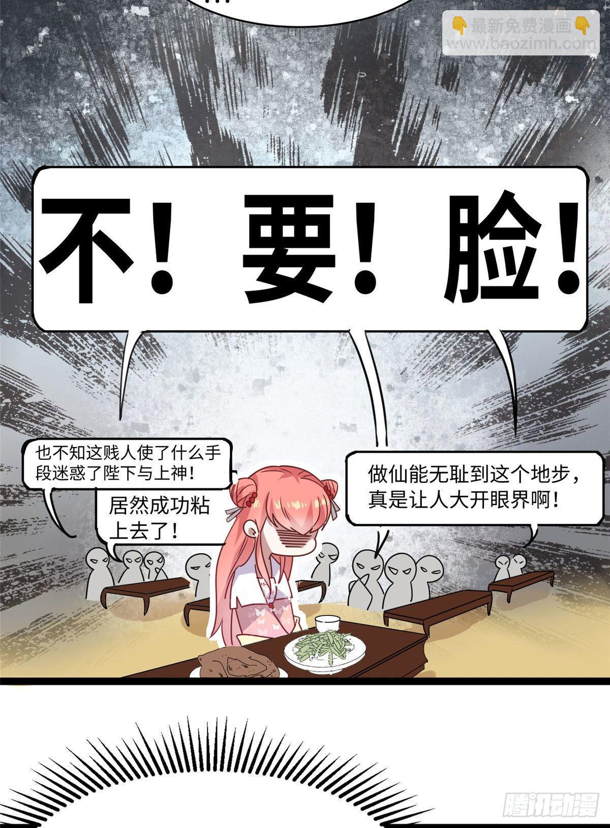 爆萌小仙 - 第八話 蒼凌你個老妖精 - 1