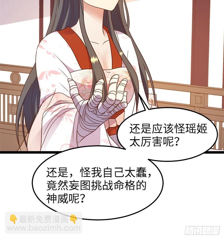 爆萌小仙 - 第七十九話 毒(1/2) - 6