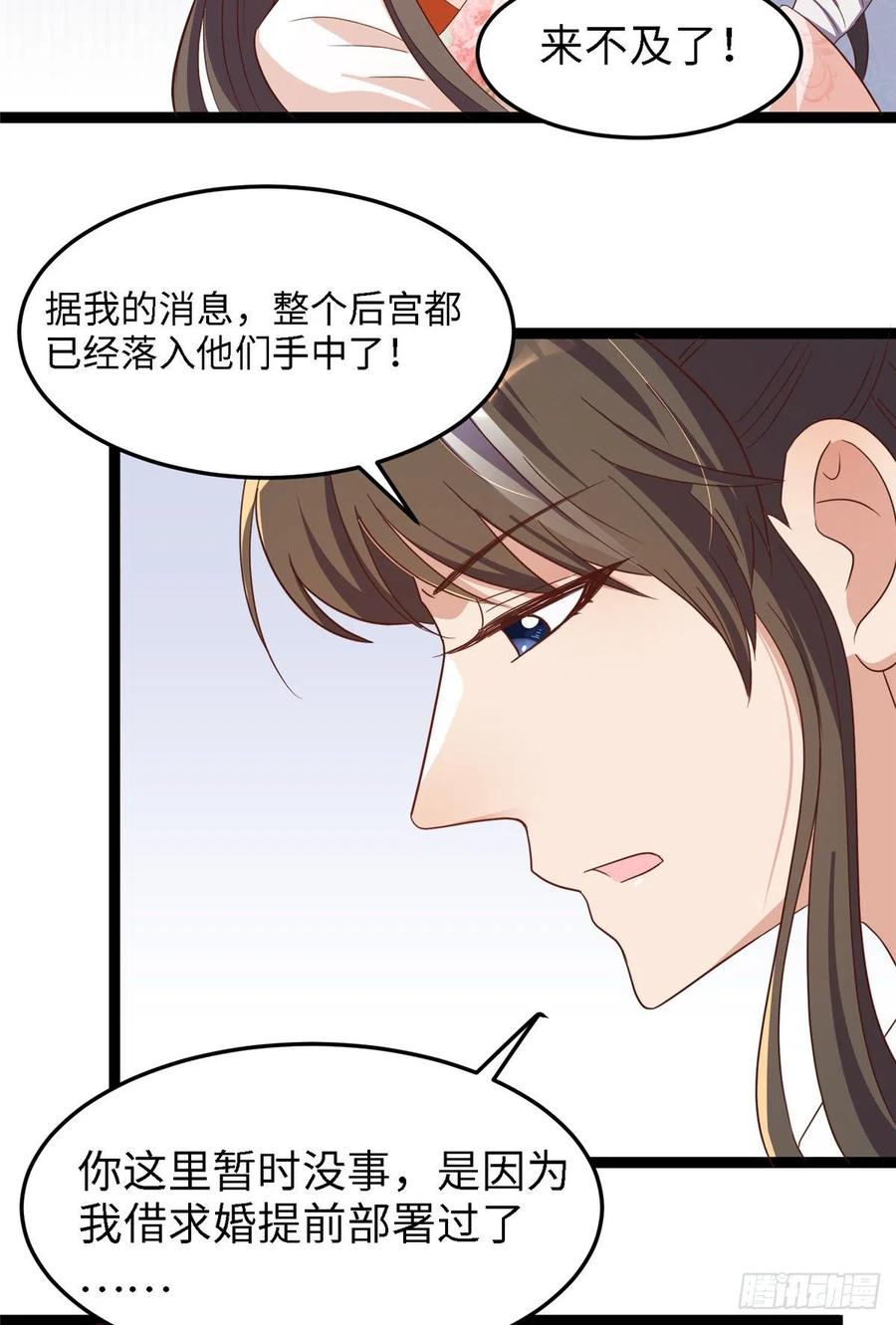 爆萌小仙 - 第七十九話 毒(2/2) - 5