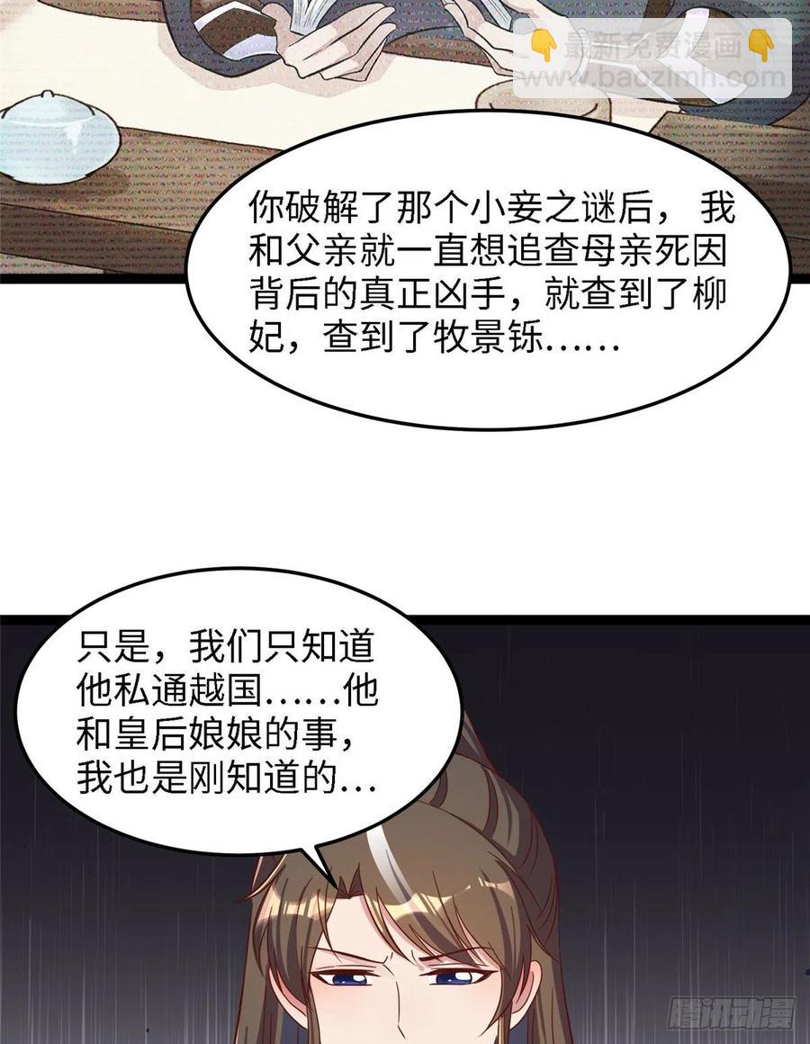 爆萌小仙 - 第七十九話 毒(2/2) - 3