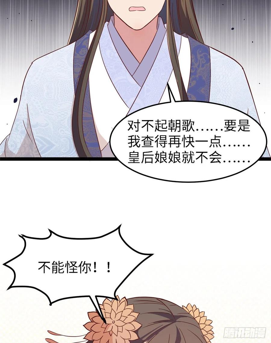 爆萌小仙 - 第七十九話 毒(2/2) - 4