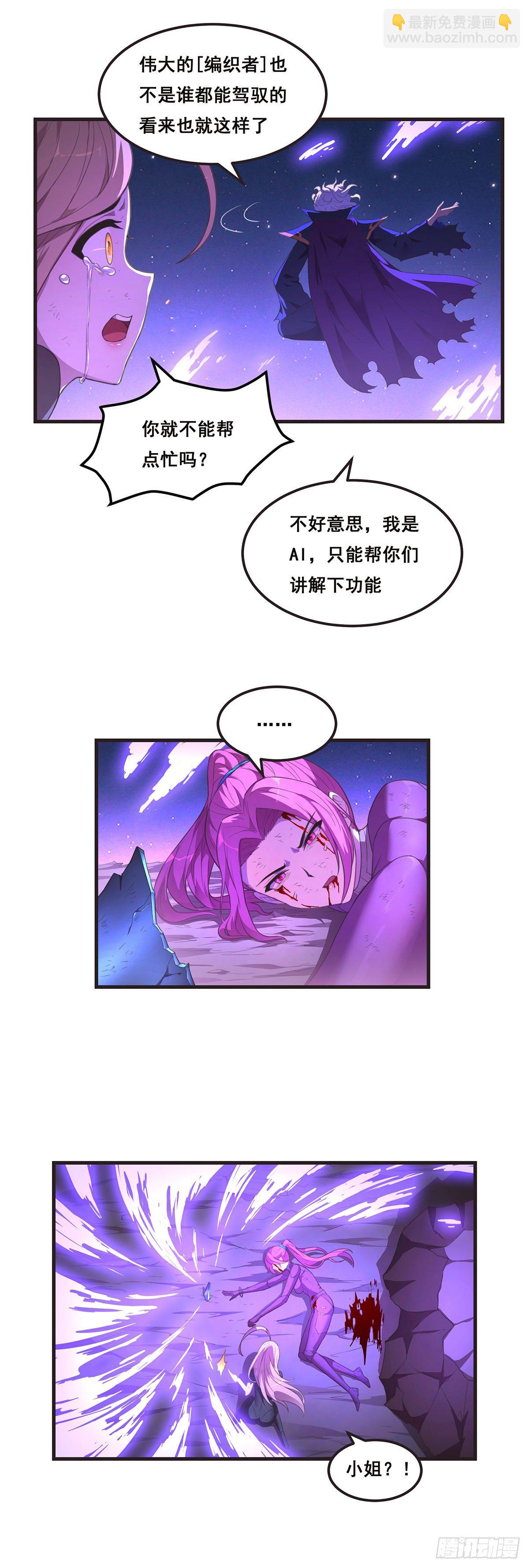 14-【编织者】-第15话