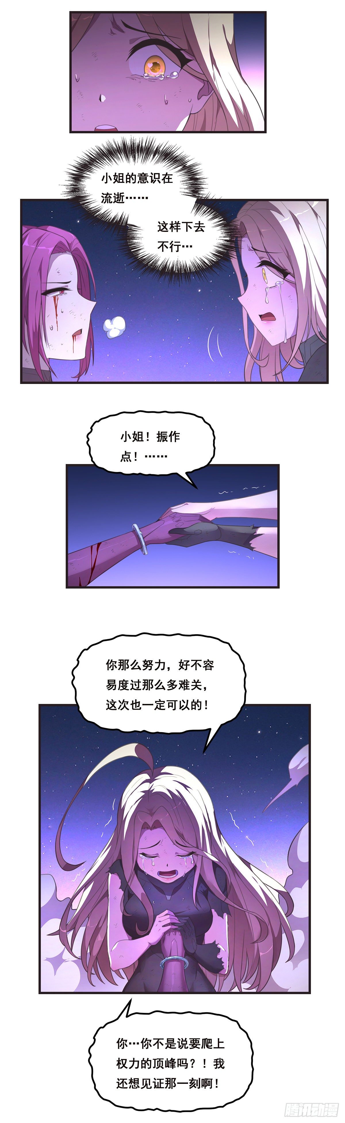 14-【编织者】-第15话