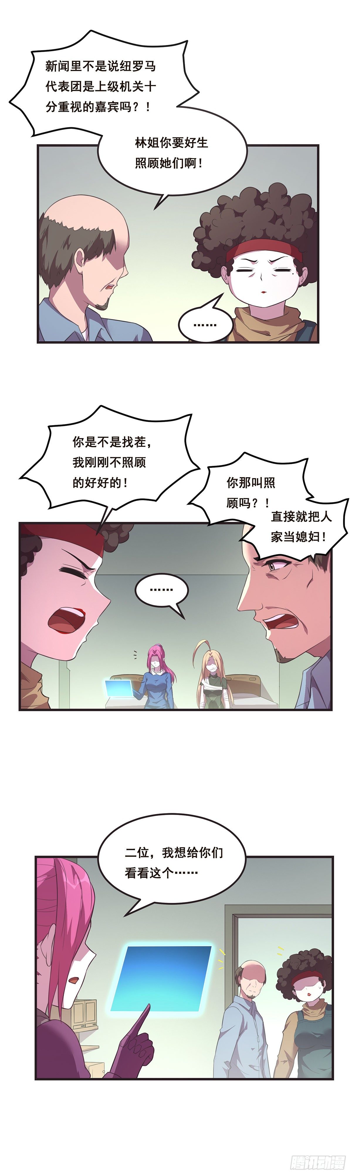 这小娃子长的挺别致-第17话