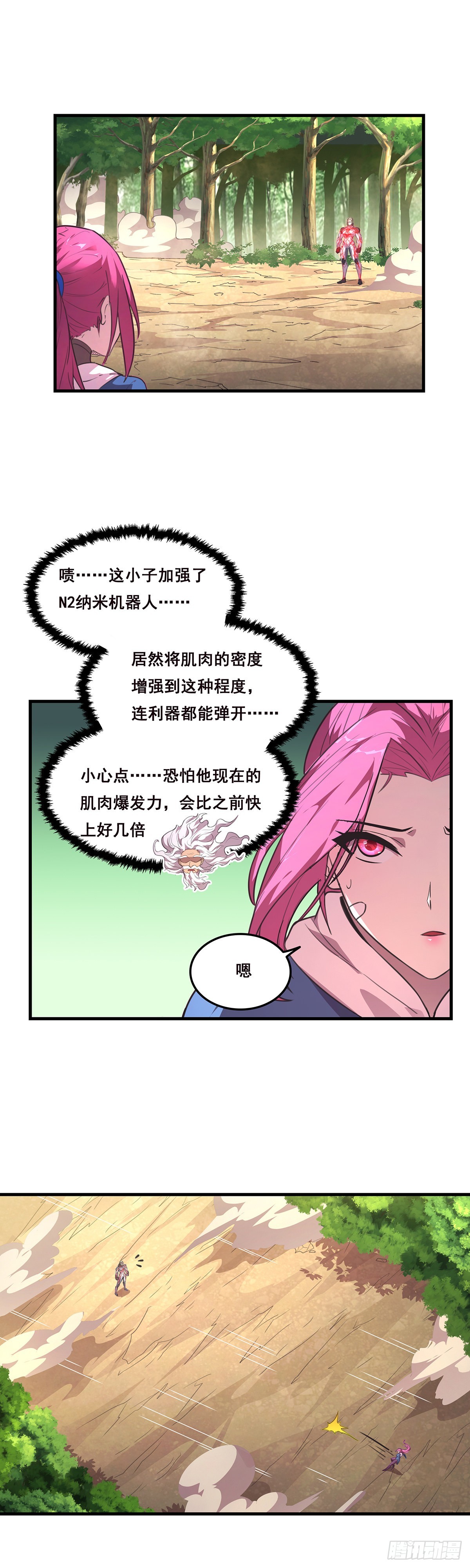 24-血肉重塑-第25话