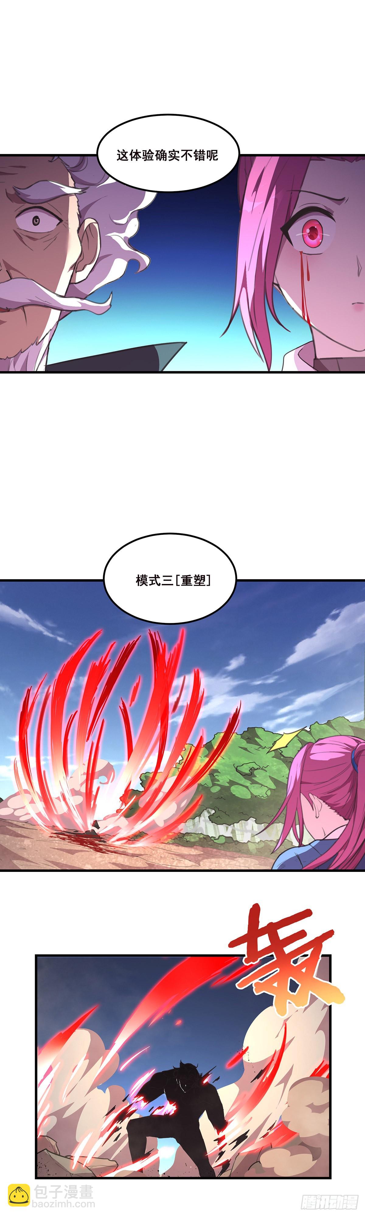 24-血肉重塑-第25话