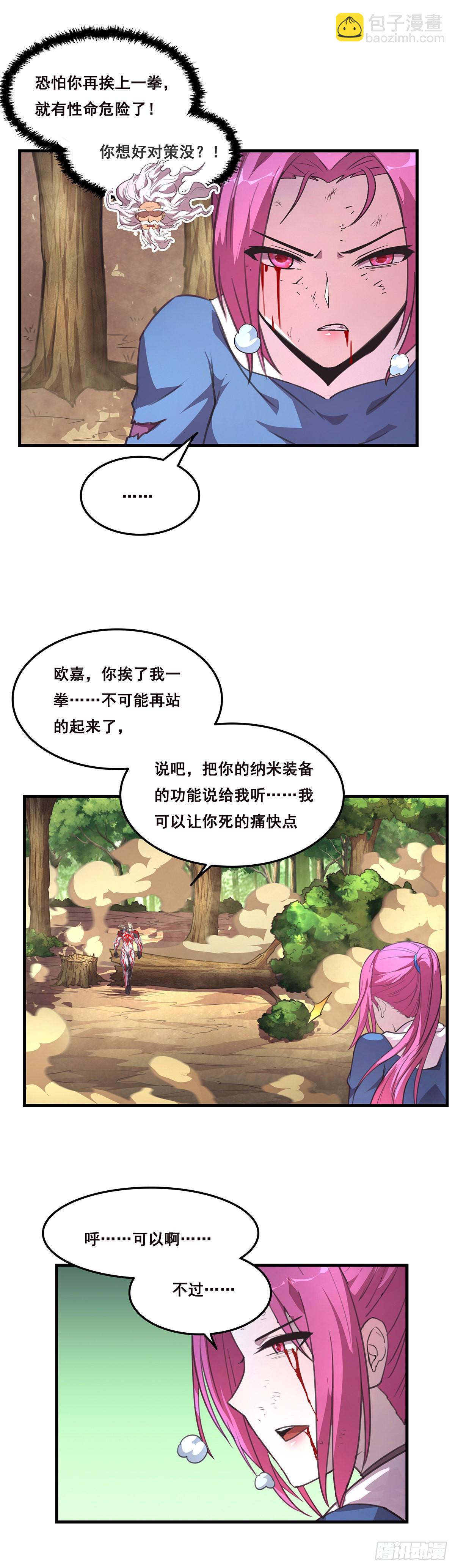 24-血肉重塑-第25话