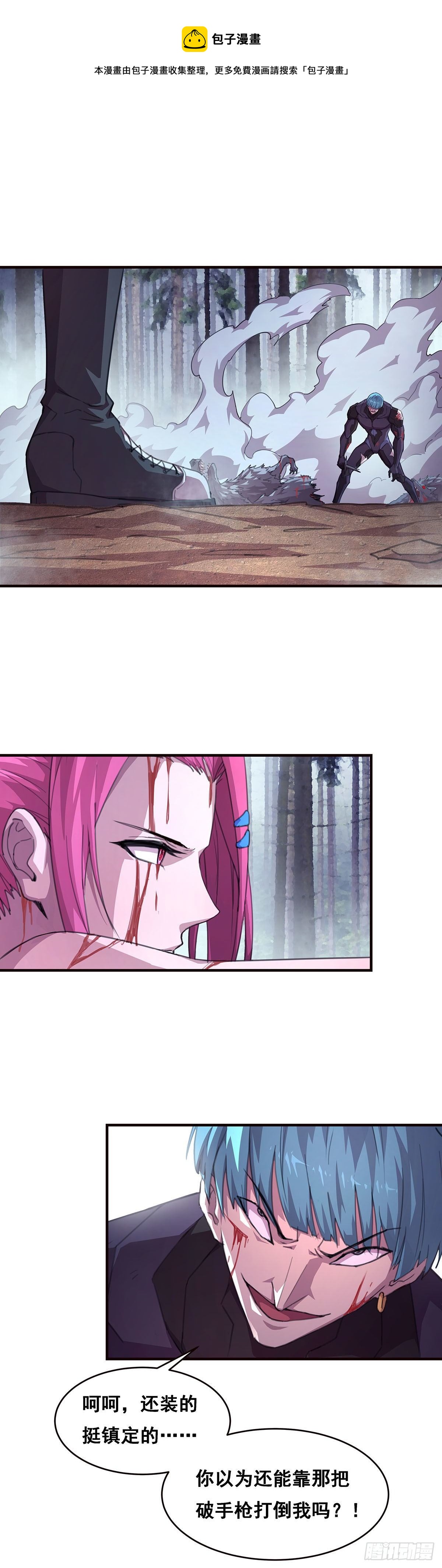 乖乖当我的玩物吧-第7话