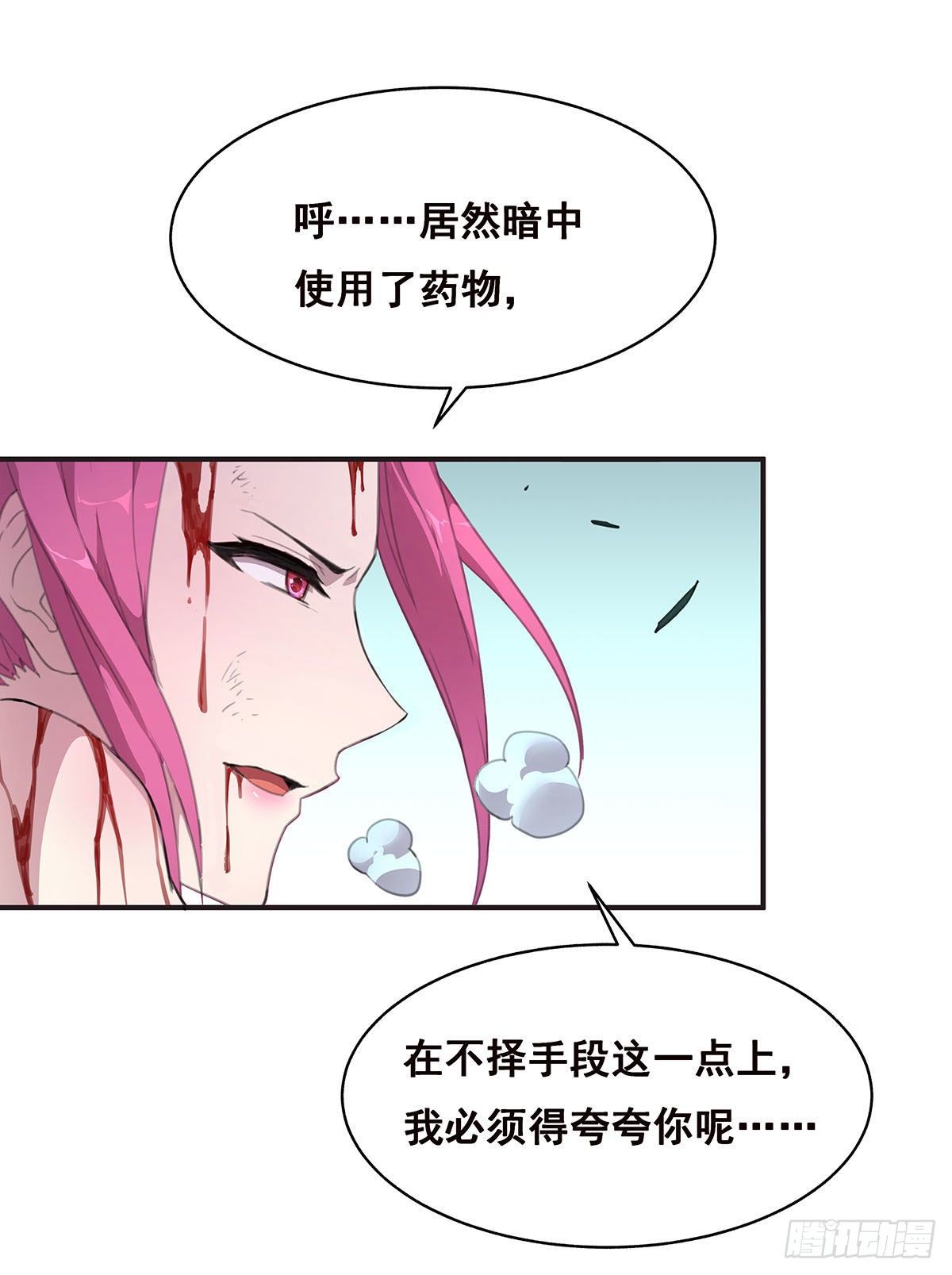 乖乖当我的玩物吧-第7话