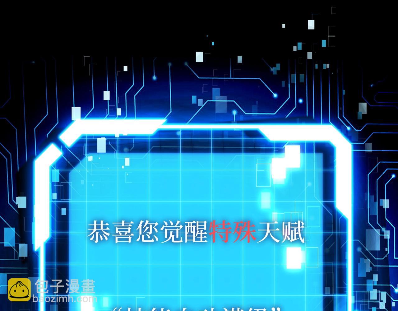 抱歉，我的技能自动满级！ - 第1话 天才陨落？(3/5) - 5