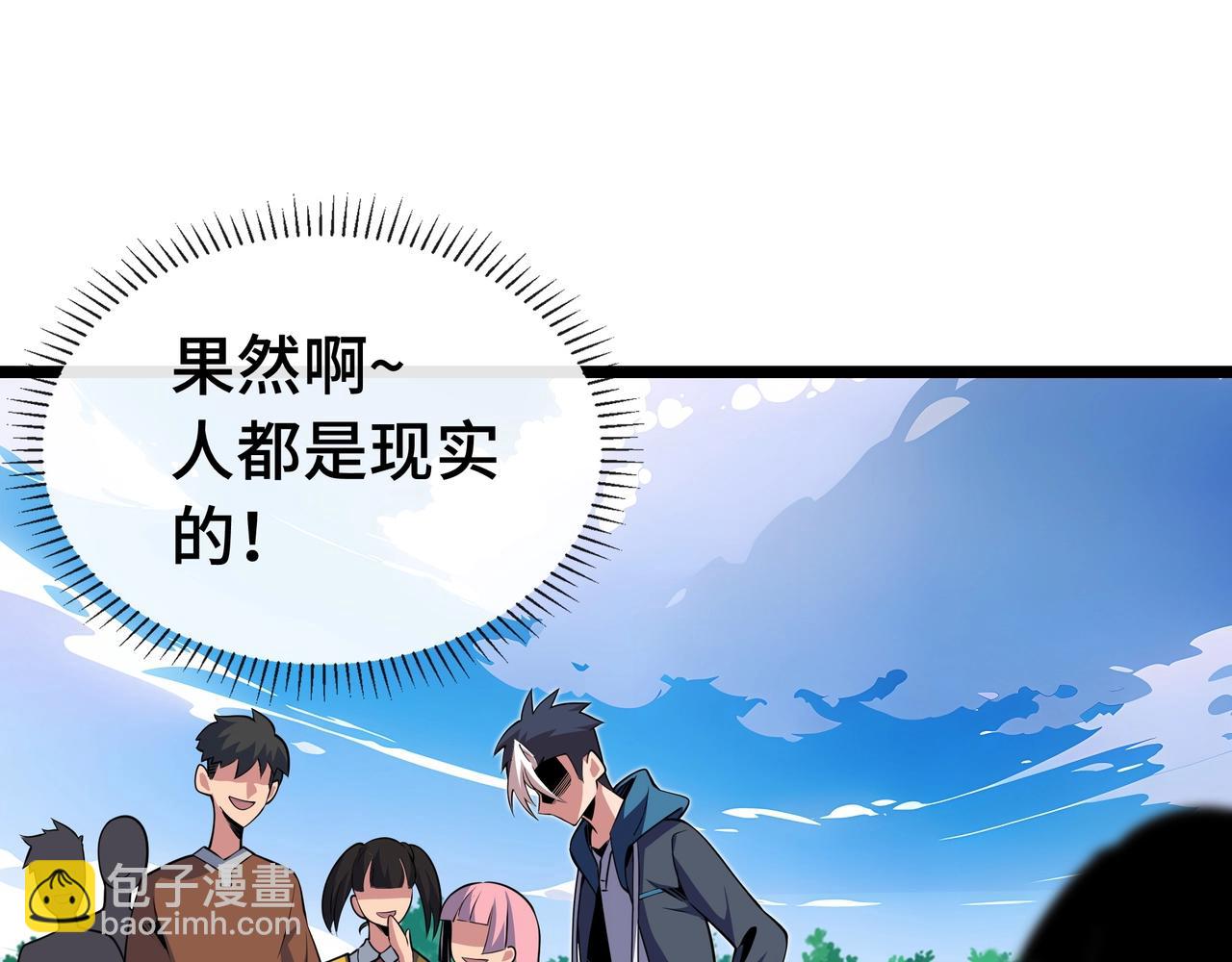 抱歉，我的技能自动满级！ - 第1话 天才陨落？(4/5) - 4