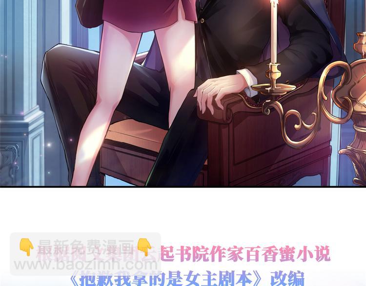 抱歉我拿的是女主劇本 - 預告(2/2) - 3