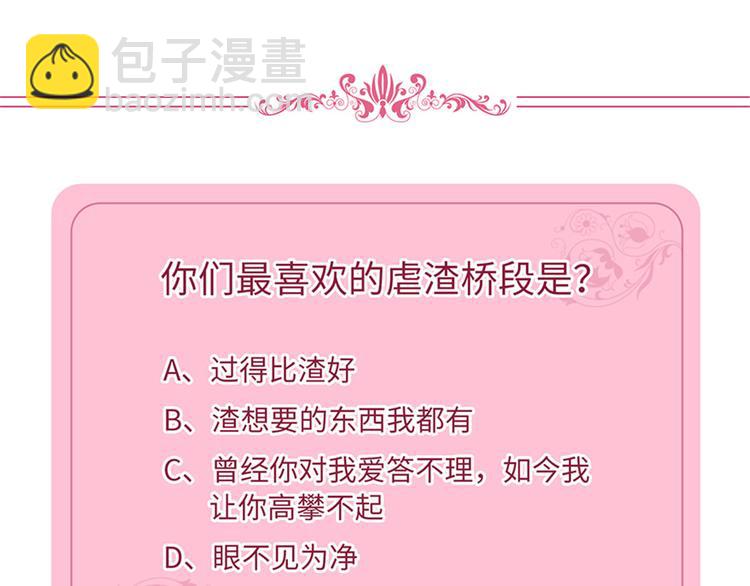 抱歉我拿的是女主劇本 - 第十話 戲耍渣男(4/4) - 2