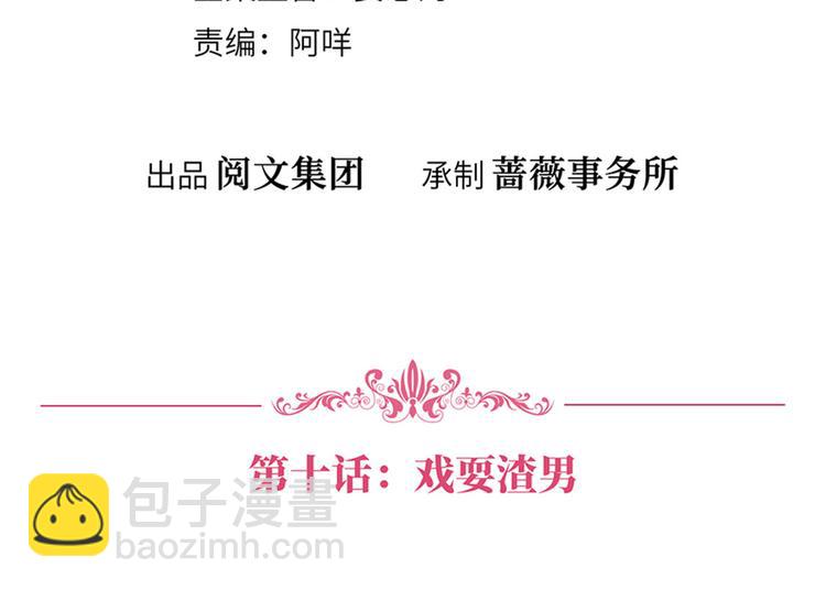 抱歉我拿的是女主劇本 - 第十話 戲耍渣男(1/4) - 4