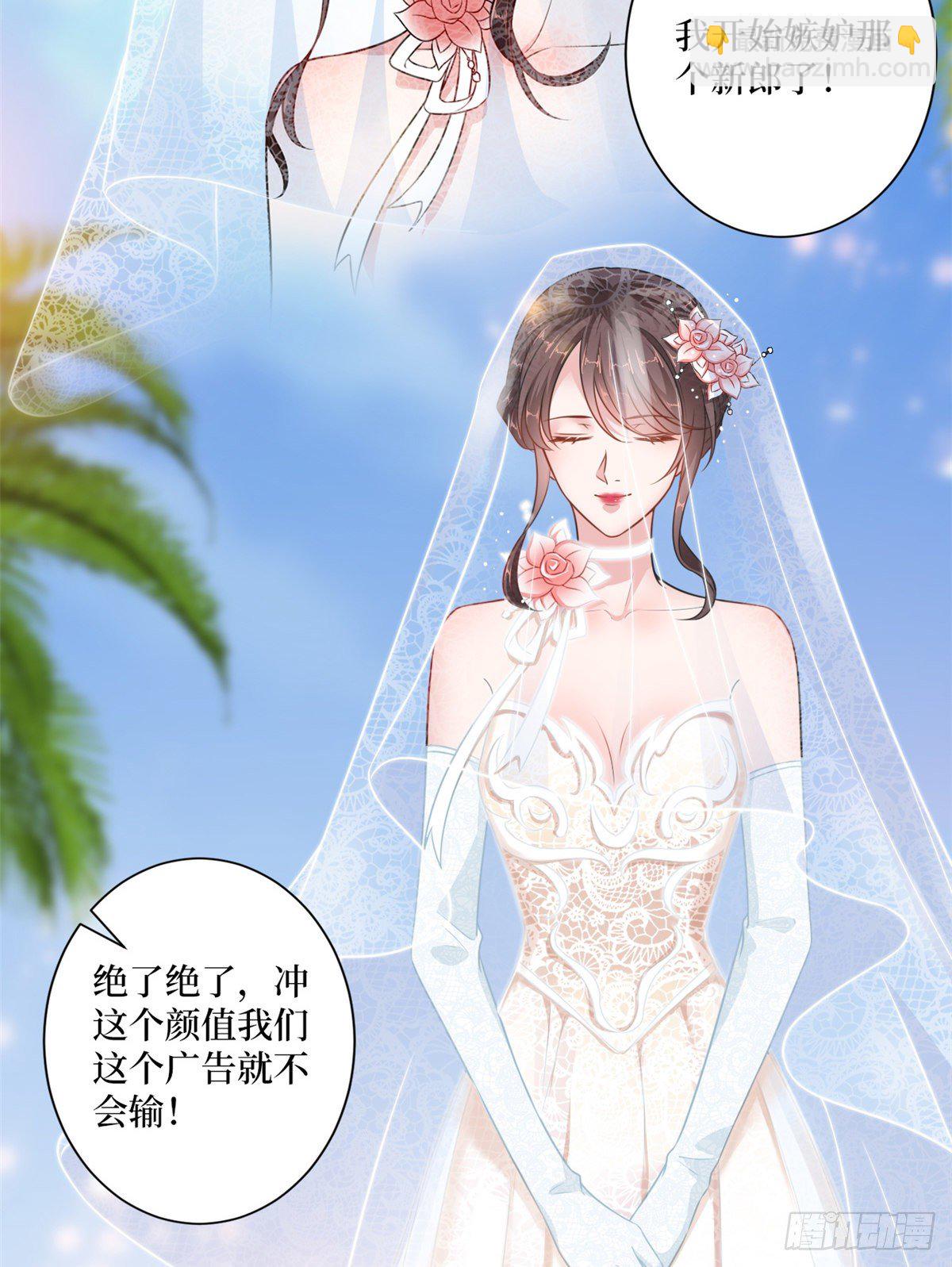 抱歉我拿的是女主劇本 - 第一百話 公費秀恩愛 - 4