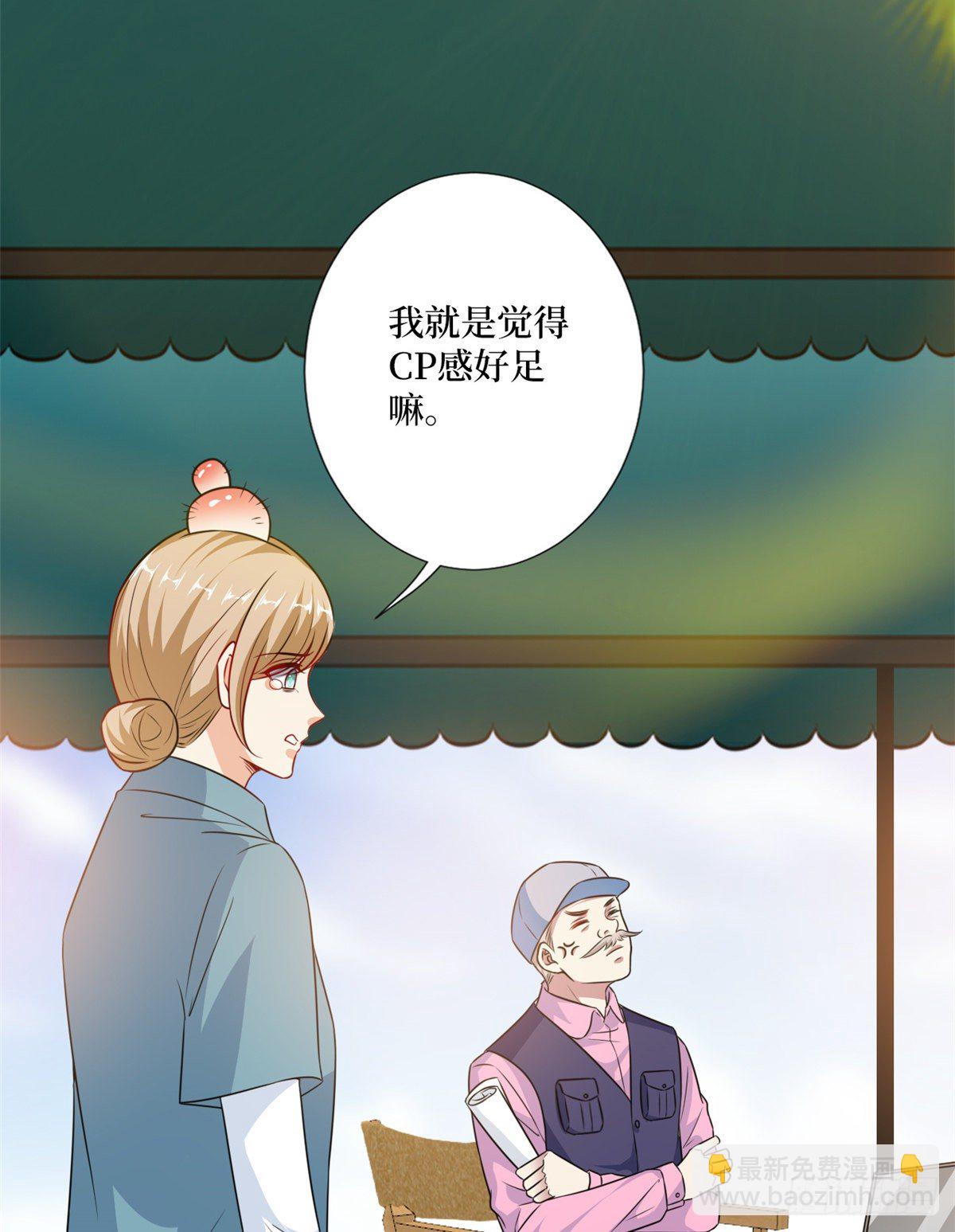 抱歉我拿的是女主劇本 - 第一百話 公費秀恩愛 - 3