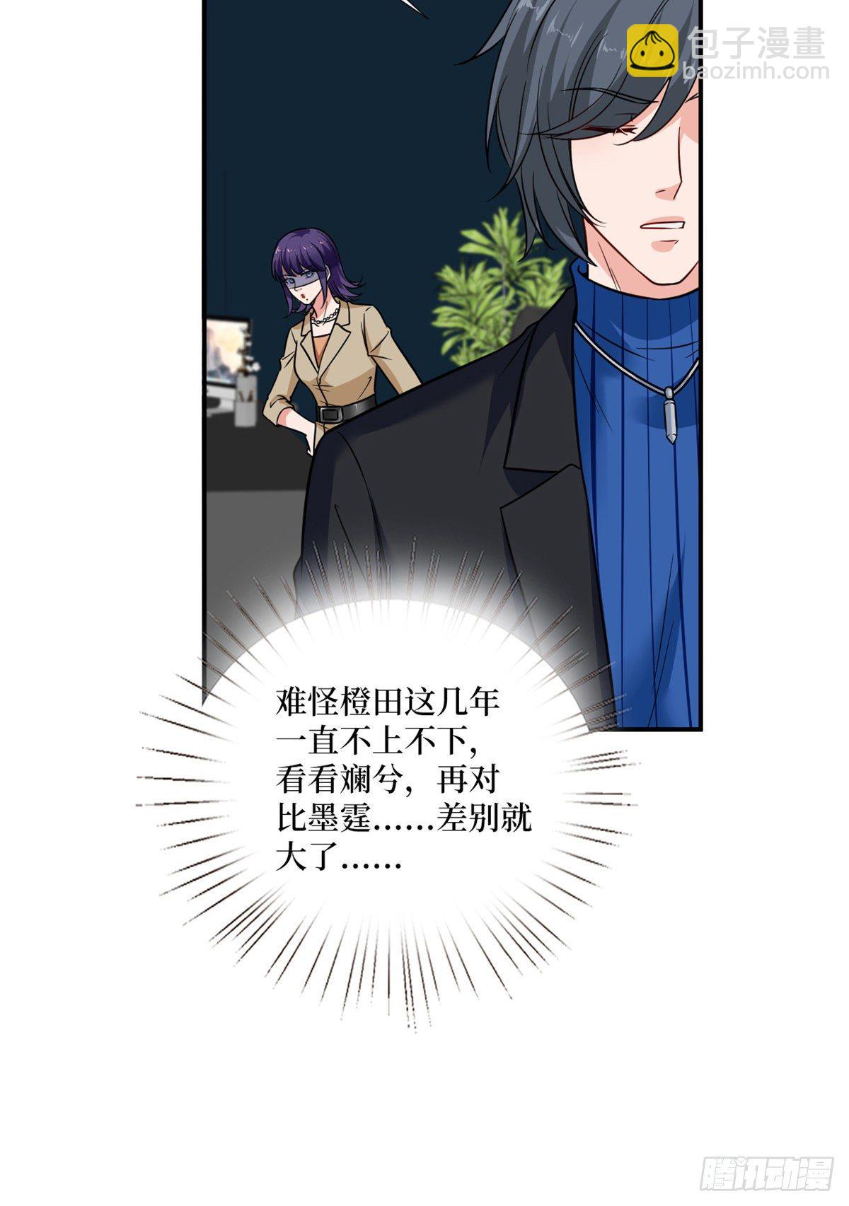 抱歉我拿的是女主劇本 - 第102話 和斕兮撕破臉 - 5