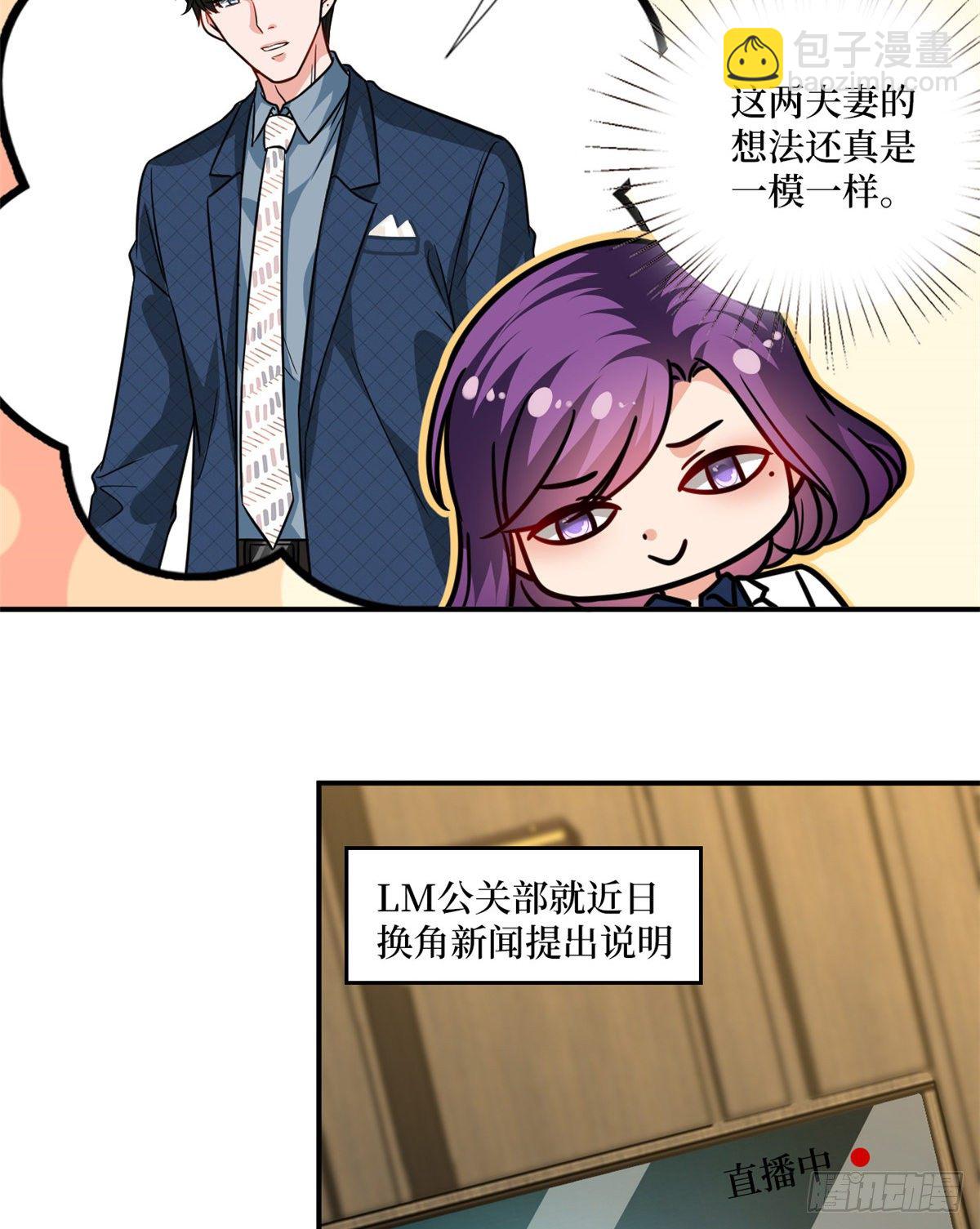 抱歉我拿的是女主劇本 - 第102話 和斕兮撕破臉 - 3