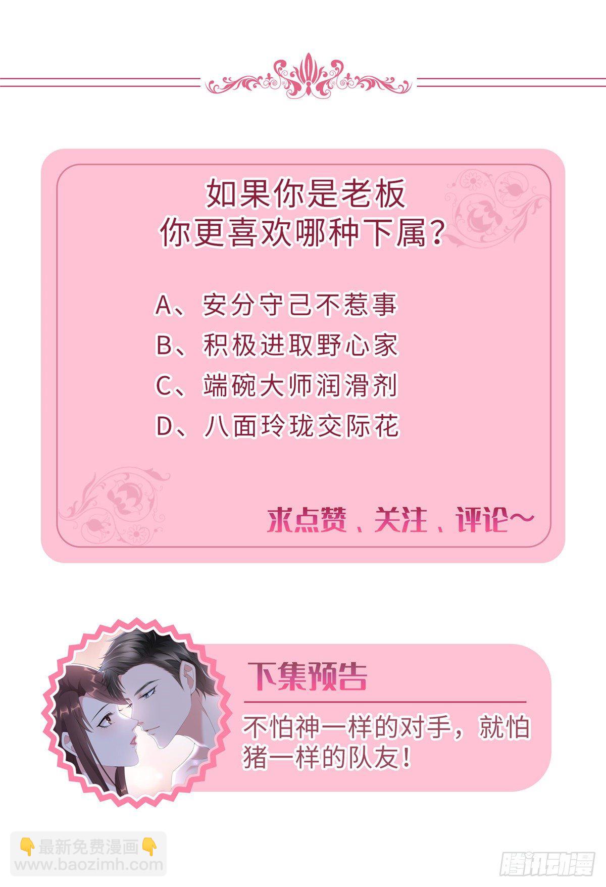 抱歉我拿的是女主劇本 - 第104話 你想封殺唐寧？ - 7