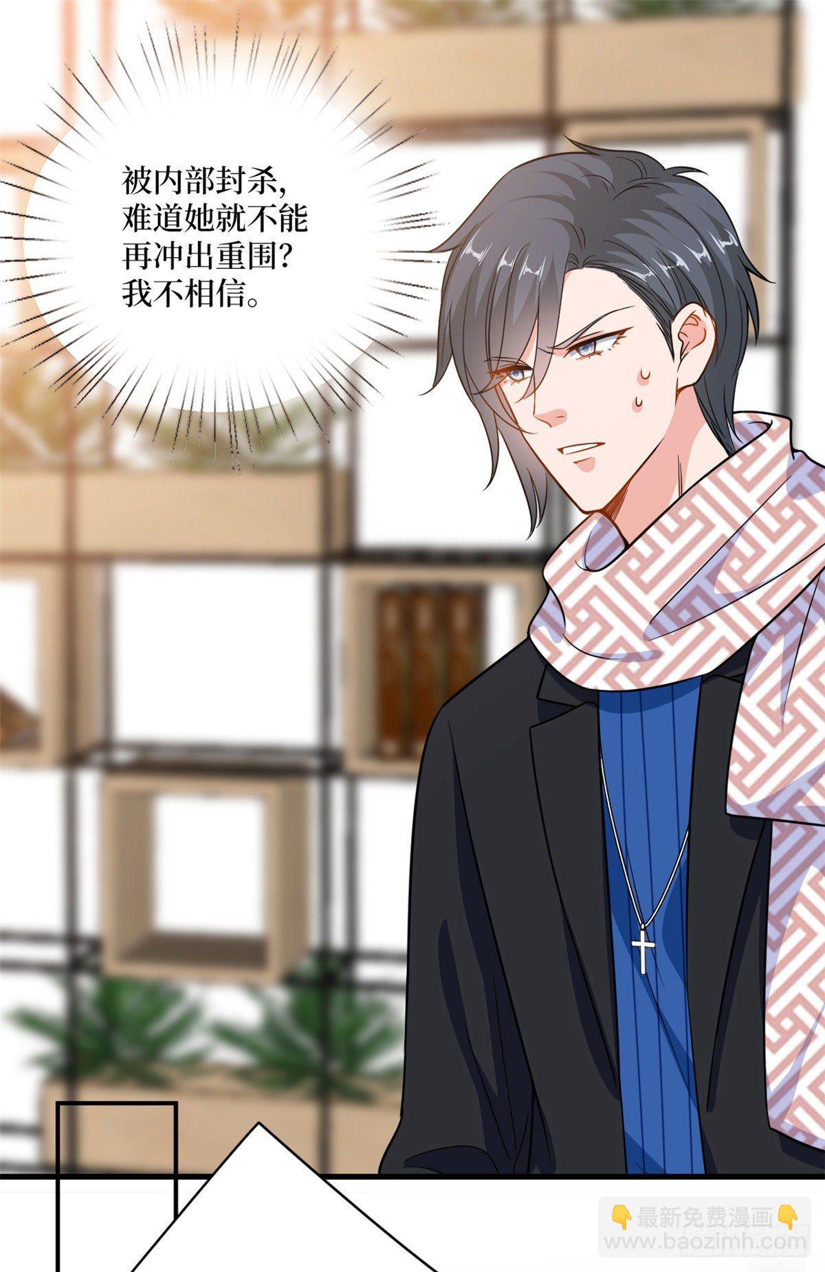 抱歉我拿的是女主劇本 - 第106話 正式宣戰 - 6