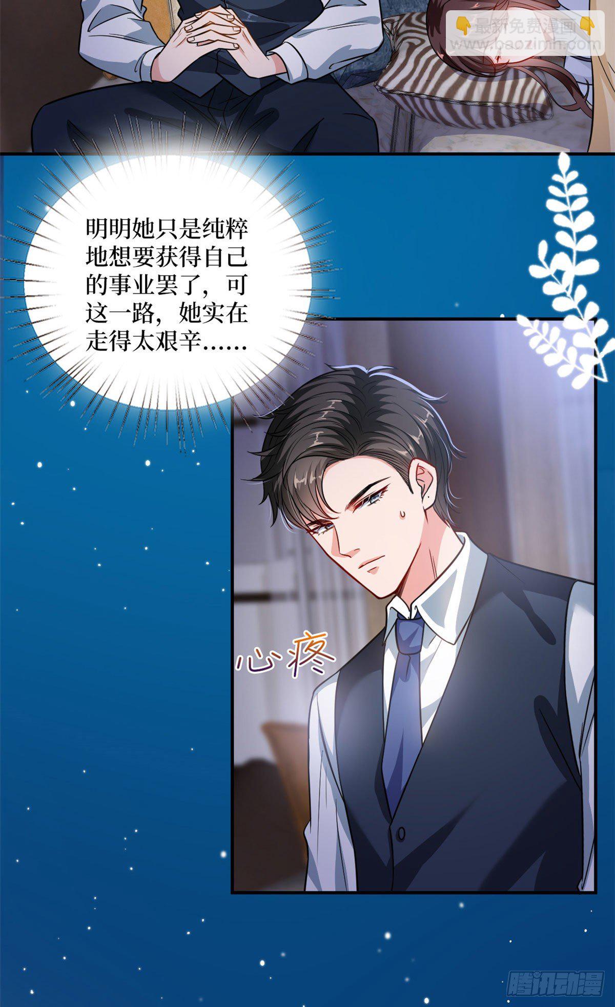 抱歉我拿的是女主劇本 - 第106話 正式宣戰 - 6