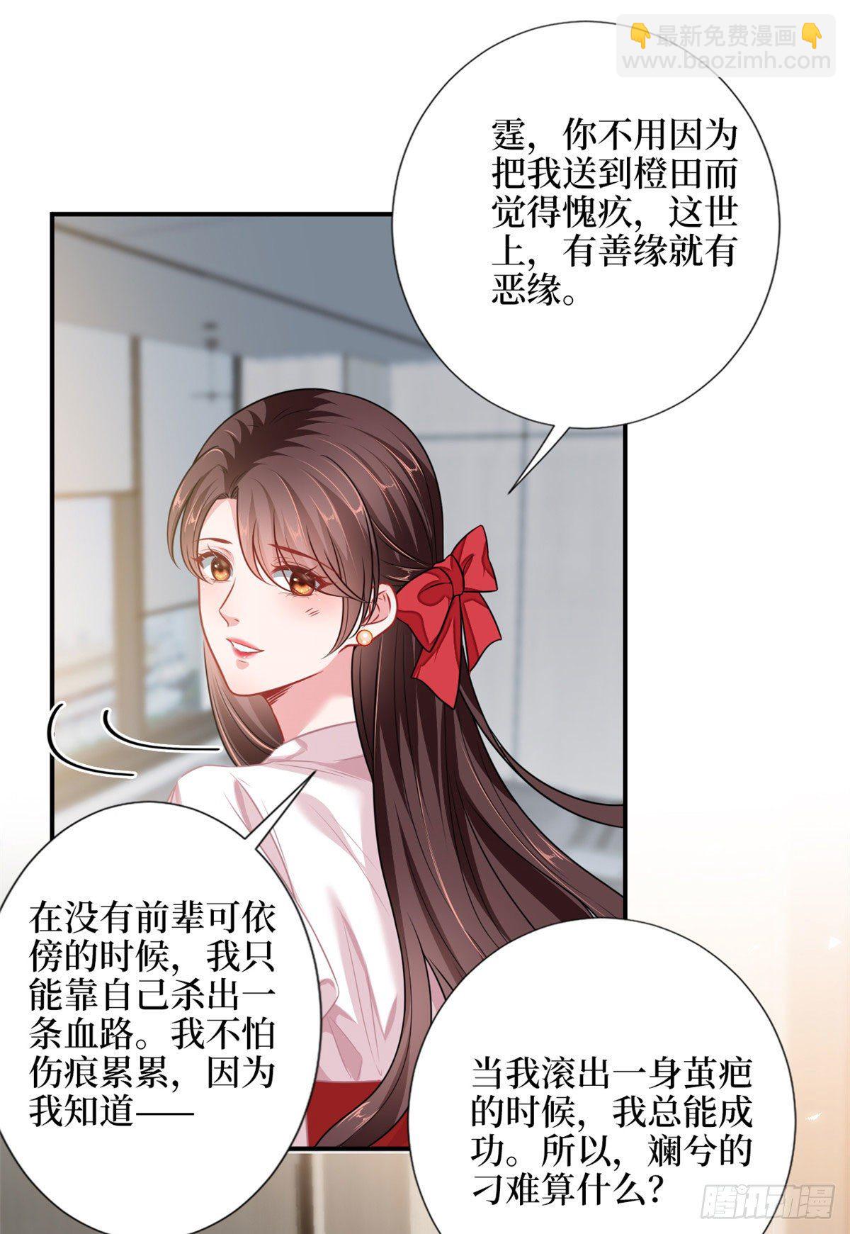 抱歉我拿的是女主劇本 - 第108話 斕兮的難題(1/2) - 4