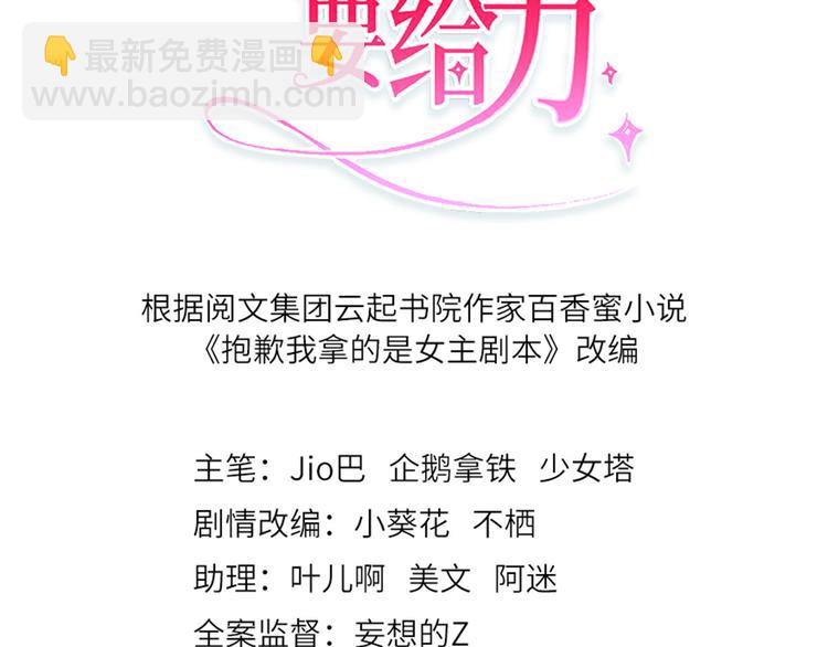 抱歉我拿的是女主劇本 - 第十二話 嫁給老男人？！(1/3) - 3